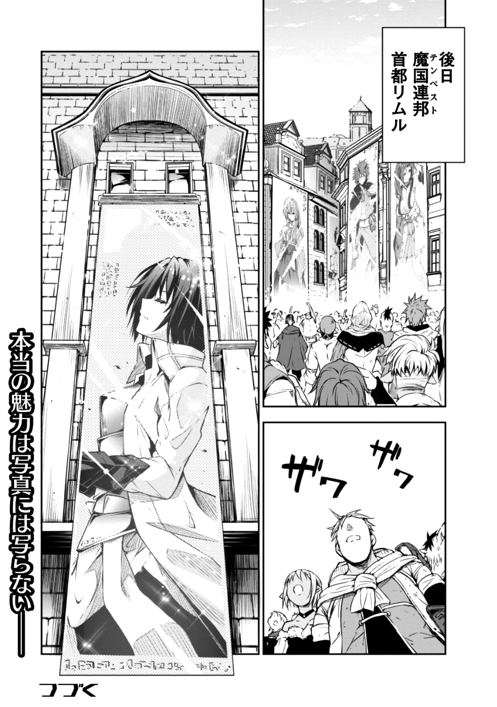 Tensei Shitara Slime Datta Ken: Mabutsu no Kuni no Arukikata - Chapter 32 - Page 31