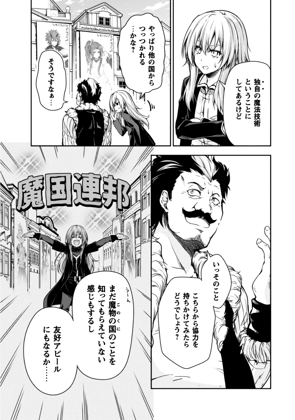 Tensei Shitara Slime Datta Ken: Mabutsu no Kuni no Arukikata - Chapter 32 - Page 4