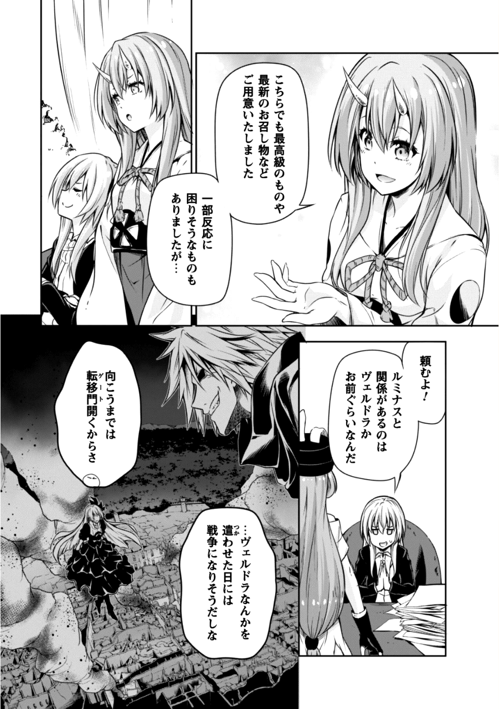 Tensei Shitara Slime Datta Ken: Mabutsu no Kuni no Arukikata - Chapter 32 - Page 9