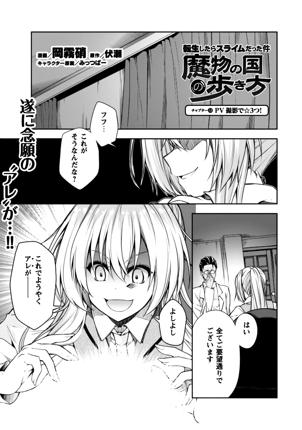 Tensei Shitara Slime Datta Ken: Mabutsu no Kuni no Arukikata - Chapter 33 - Page 2
