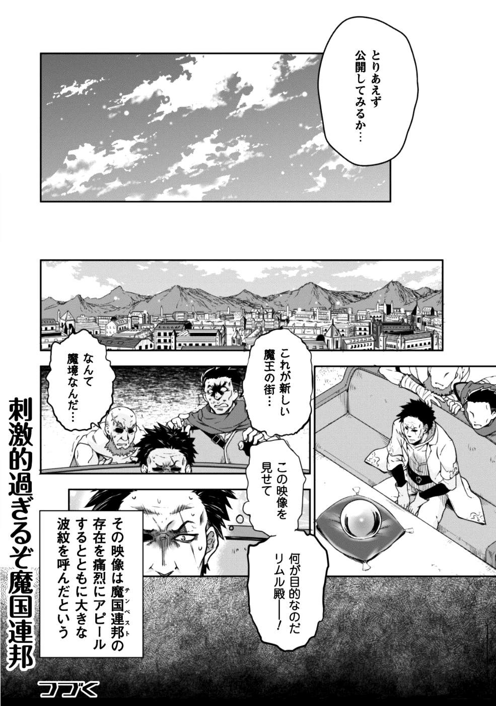 Tensei Shitara Slime Datta Ken: Mabutsu no Kuni no Arukikata - Chapter 33 - Page 33