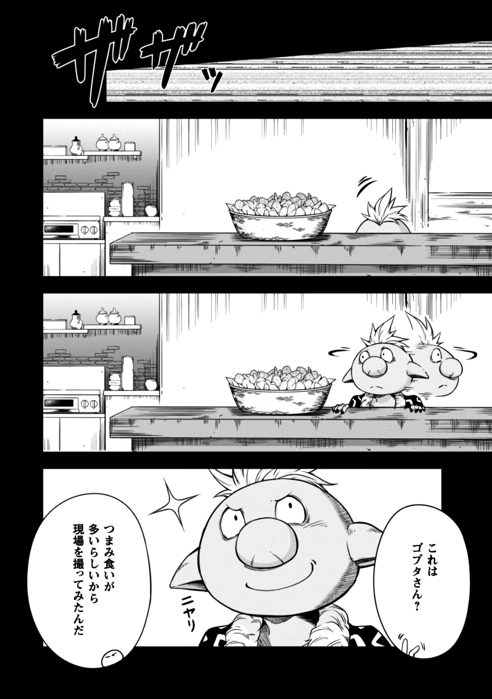 Tensei Shitara Slime Datta Ken: Mabutsu no Kuni no Arukikata - Chapter 33 - Page 7