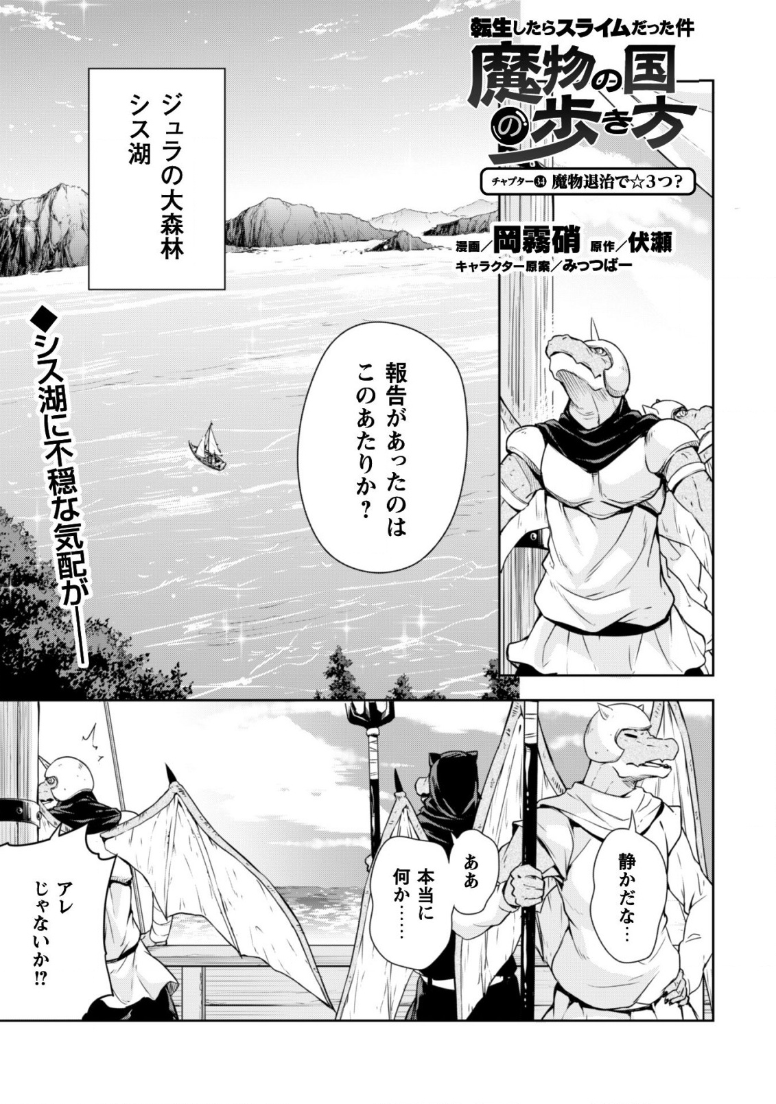 Tensei Shitara Slime Datta Ken: Mabutsu no Kuni no Arukikata - Chapter 34 - Page 2