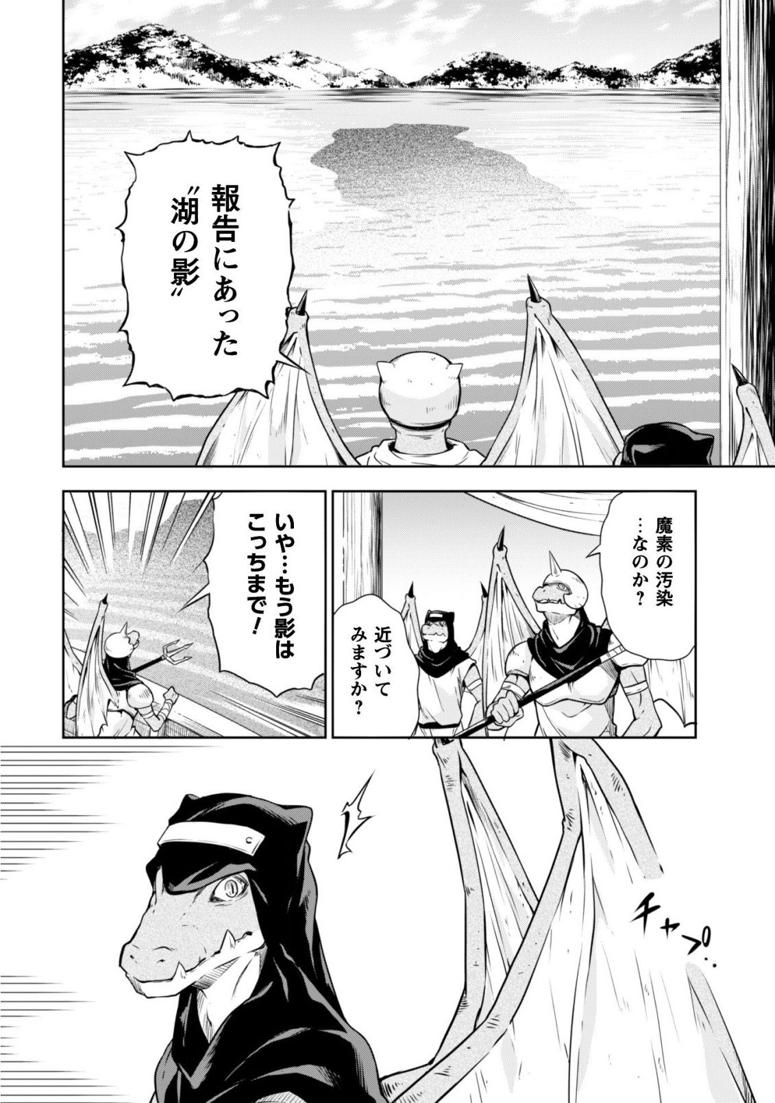 Tensei Shitara Slime Datta Ken: Mabutsu no Kuni no Arukikata - Chapter 34 - Page 3