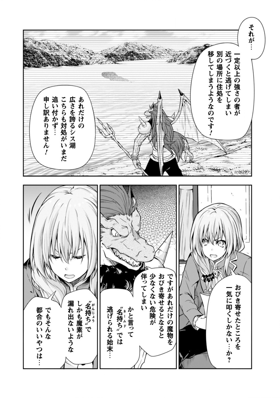 Tensei Shitara Slime Datta Ken: Mabutsu no Kuni no Arukikata - Chapter 34 - Page 7