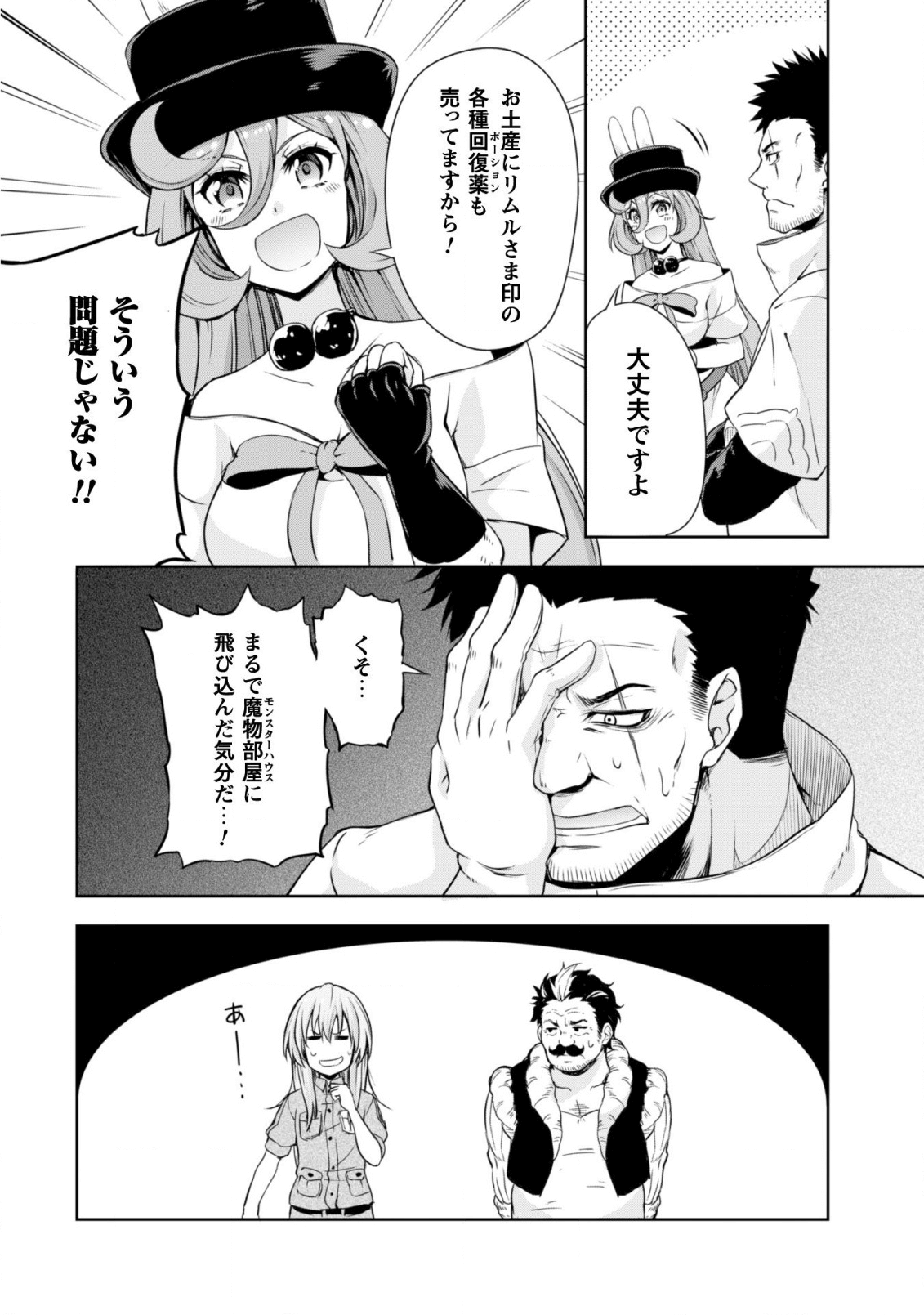 Tensei Shitara Slime Datta Ken: Mabutsu no Kuni no Arukikata - Chapter 35 - Page 15