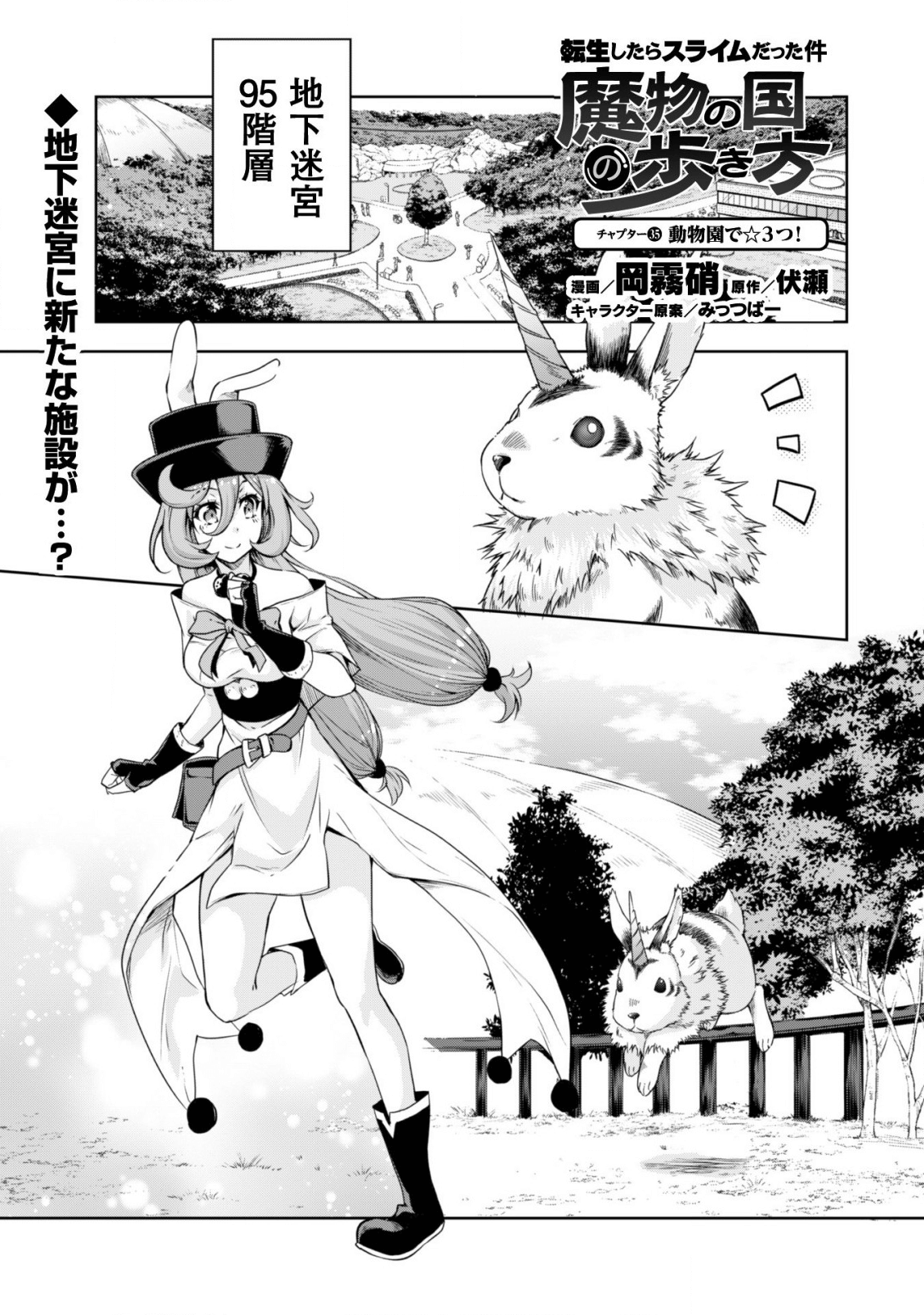 Tensei Shitara Slime Datta Ken: Mabutsu no Kuni no Arukikata - Chapter 35 - Page 2