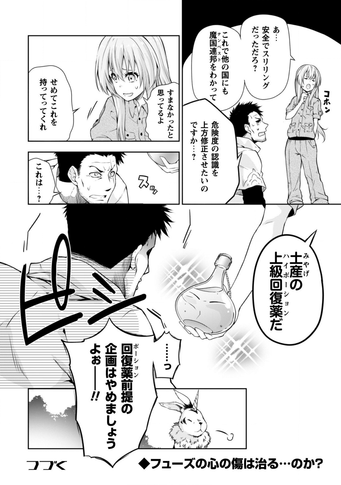 Tensei Shitara Slime Datta Ken: Mabutsu no Kuni no Arukikata - Chapter 35 - Page 25