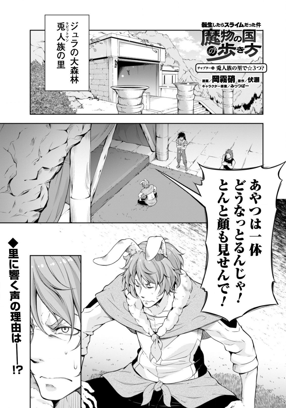 Tensei Shitara Slime Datta Ken: Mabutsu no Kuni no Arukikata - Chapter 36 - Page 2