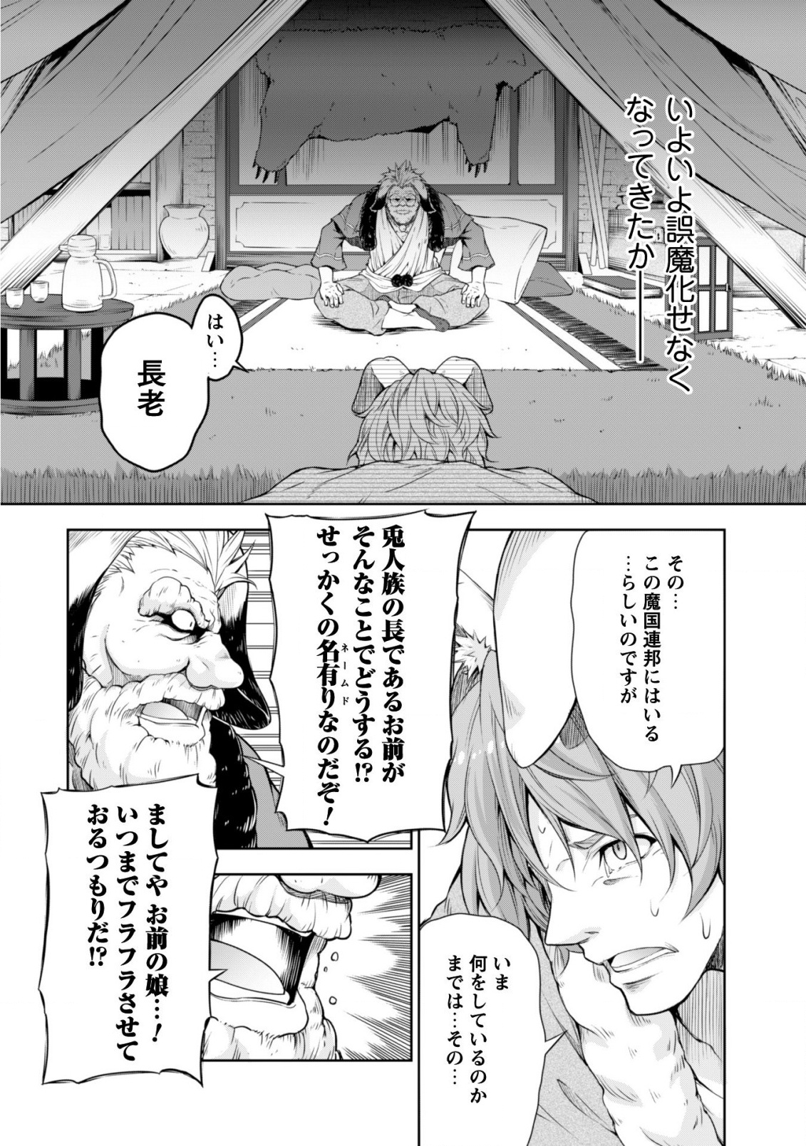 Tensei Shitara Slime Datta Ken: Mabutsu no Kuni no Arukikata - Chapter 36 - Page 3