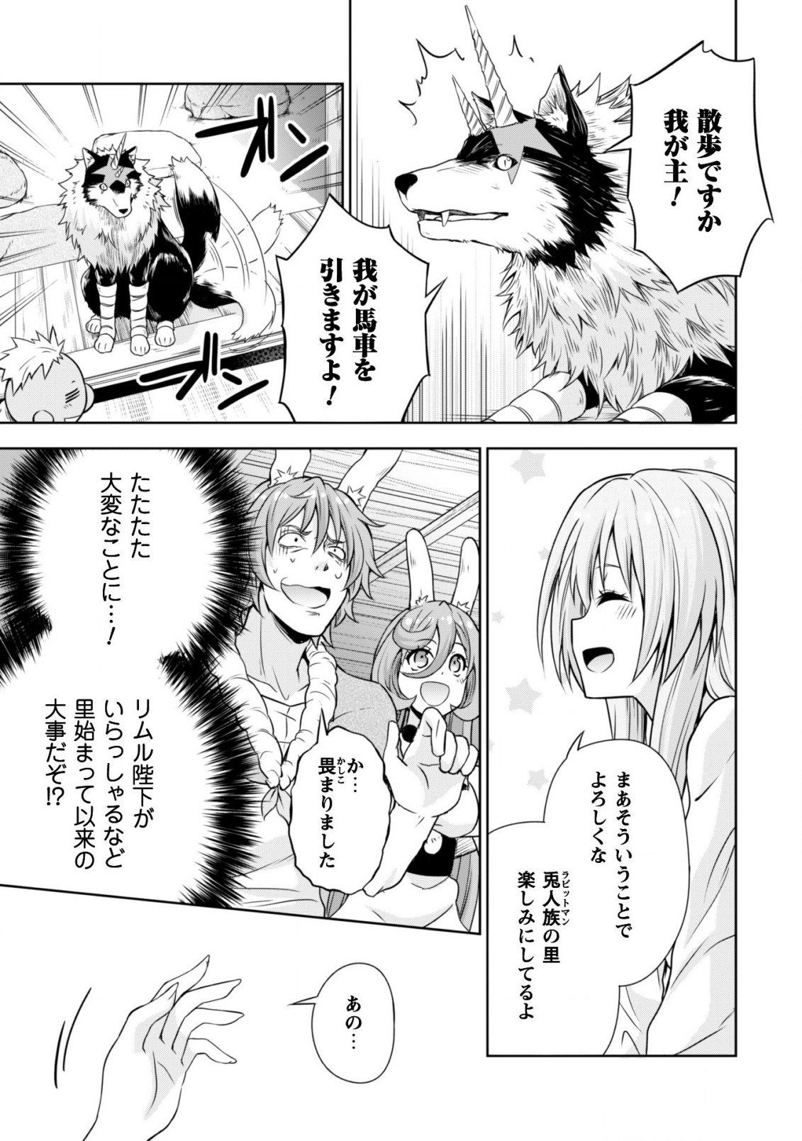 Tensei Shitara Slime Datta Ken: Mabutsu no Kuni no Arukikata - Chapter 37 - Page 16