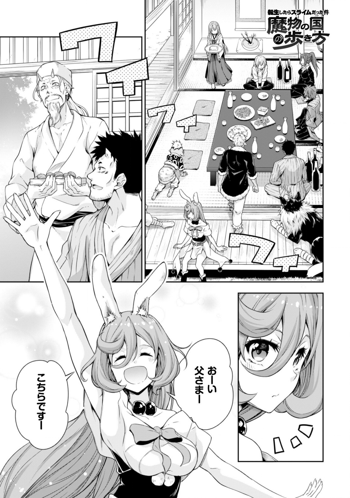 Tensei Shitara Slime Datta Ken: Mabutsu no Kuni no Arukikata - Chapter 37 - Page 2