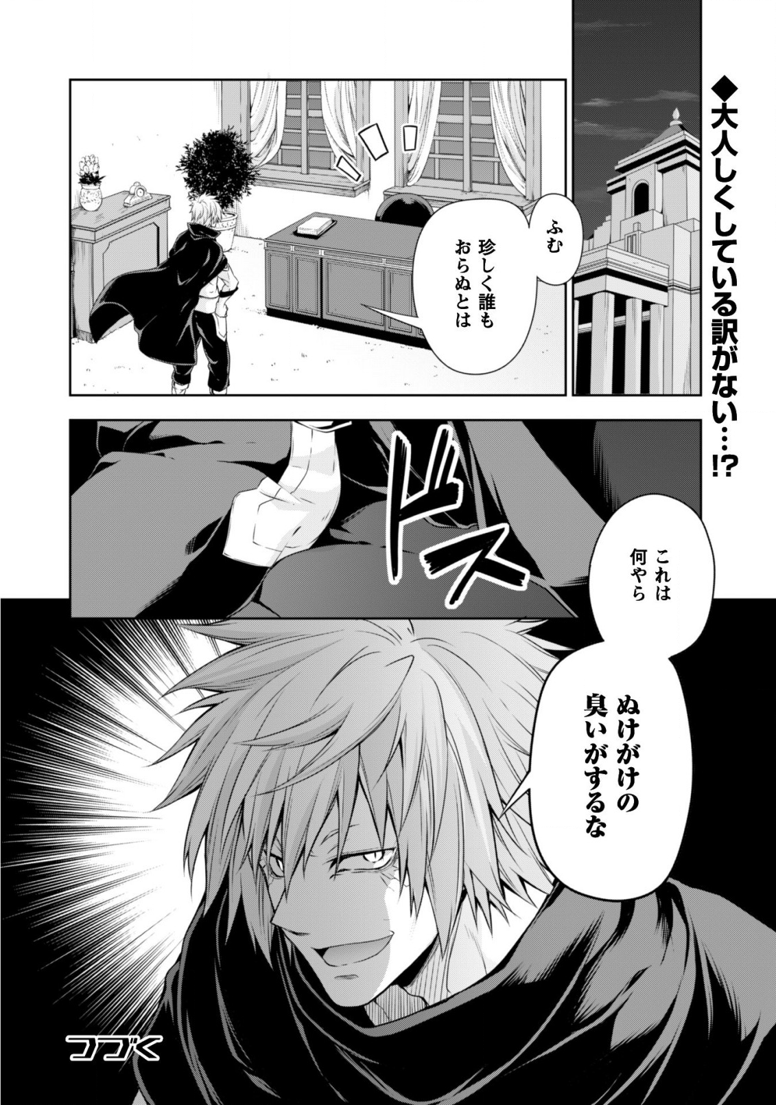 Tensei Shitara Slime Datta Ken: Mabutsu no Kuni no Arukikata - Chapter 37 - Page 21