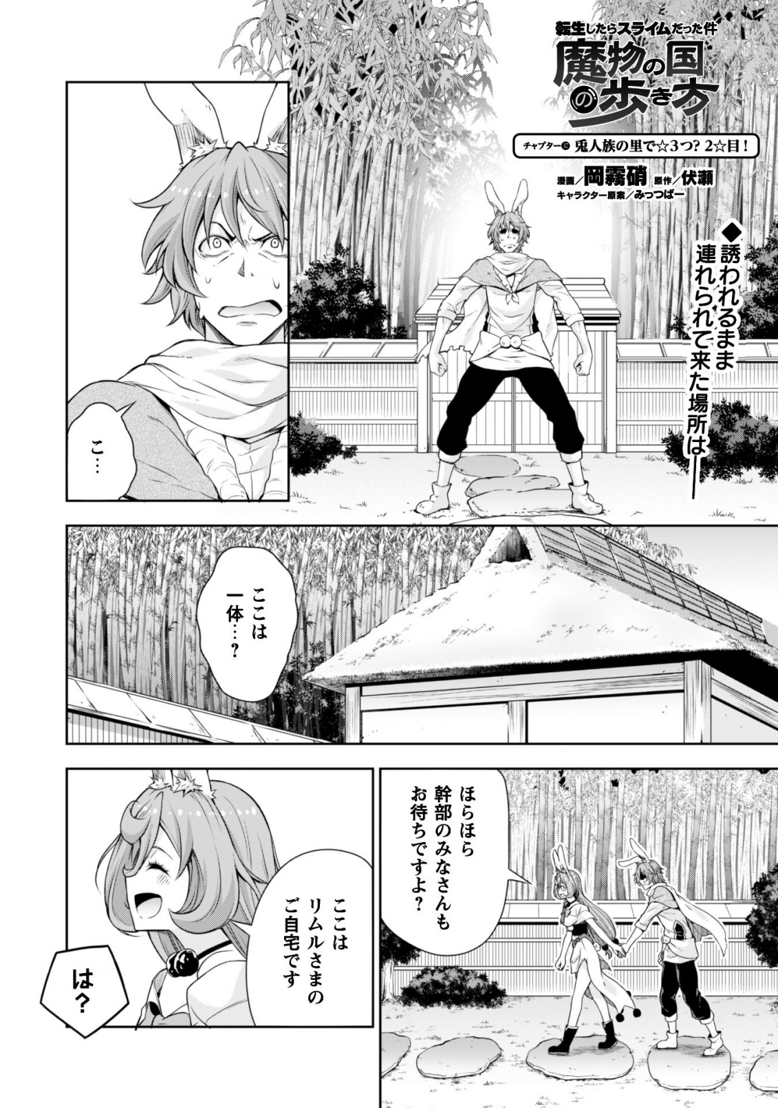 Tensei Shitara Slime Datta Ken: Mabutsu no Kuni no Arukikata - Chapter 37 - Page 3