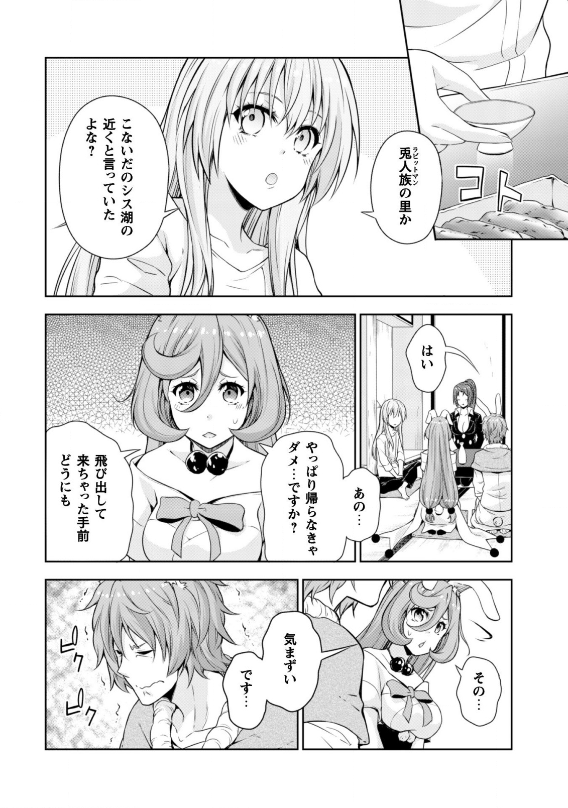 Tensei Shitara Slime Datta Ken: Mabutsu no Kuni no Arukikata - Chapter 37 - Page 7