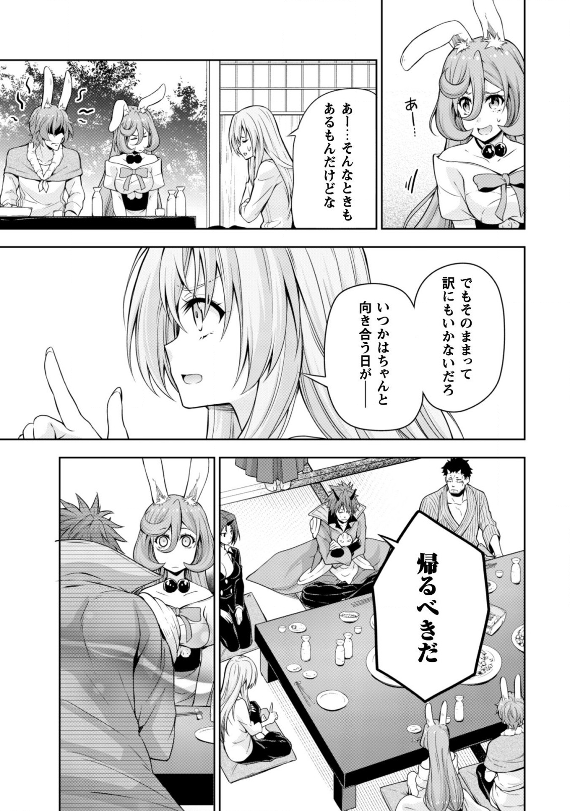 Tensei Shitara Slime Datta Ken: Mabutsu no Kuni no Arukikata - Chapter 37 - Page 8