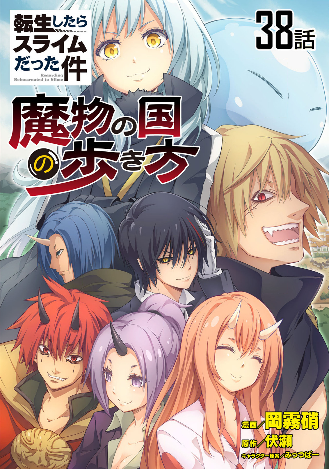 Tensei Shitara Slime Datta Ken: Mabutsu no Kuni no Arukikata - Chapter 38 - Page 1