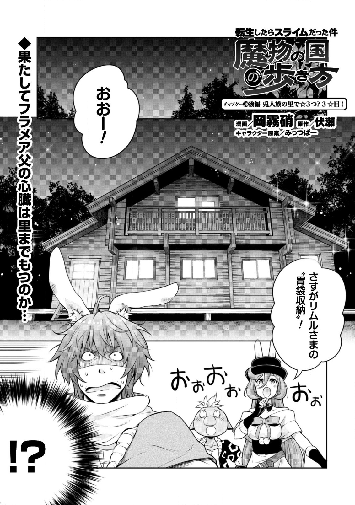 Tensei Shitara Slime Datta Ken: Mabutsu no Kuni no Arukikata - Chapter 38 - Page 14
