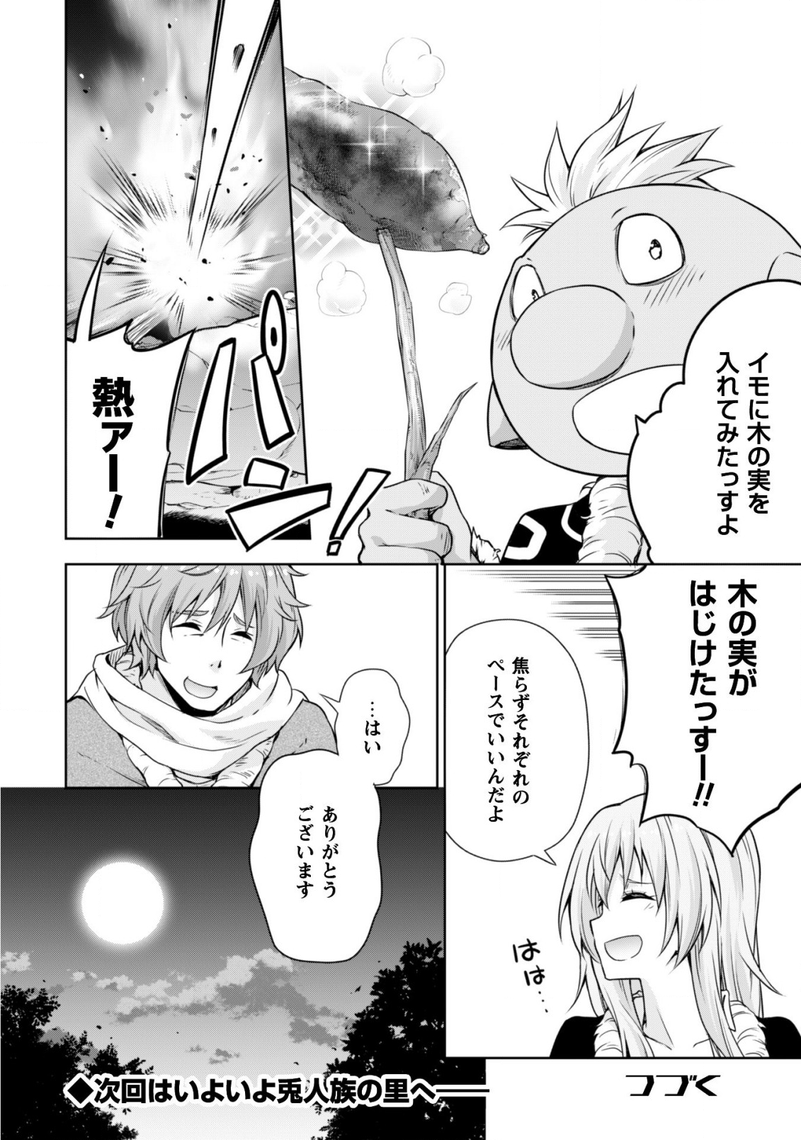 Tensei Shitara Slime Datta Ken: Mabutsu no Kuni no Arukikata - Chapter 38 - Page 25