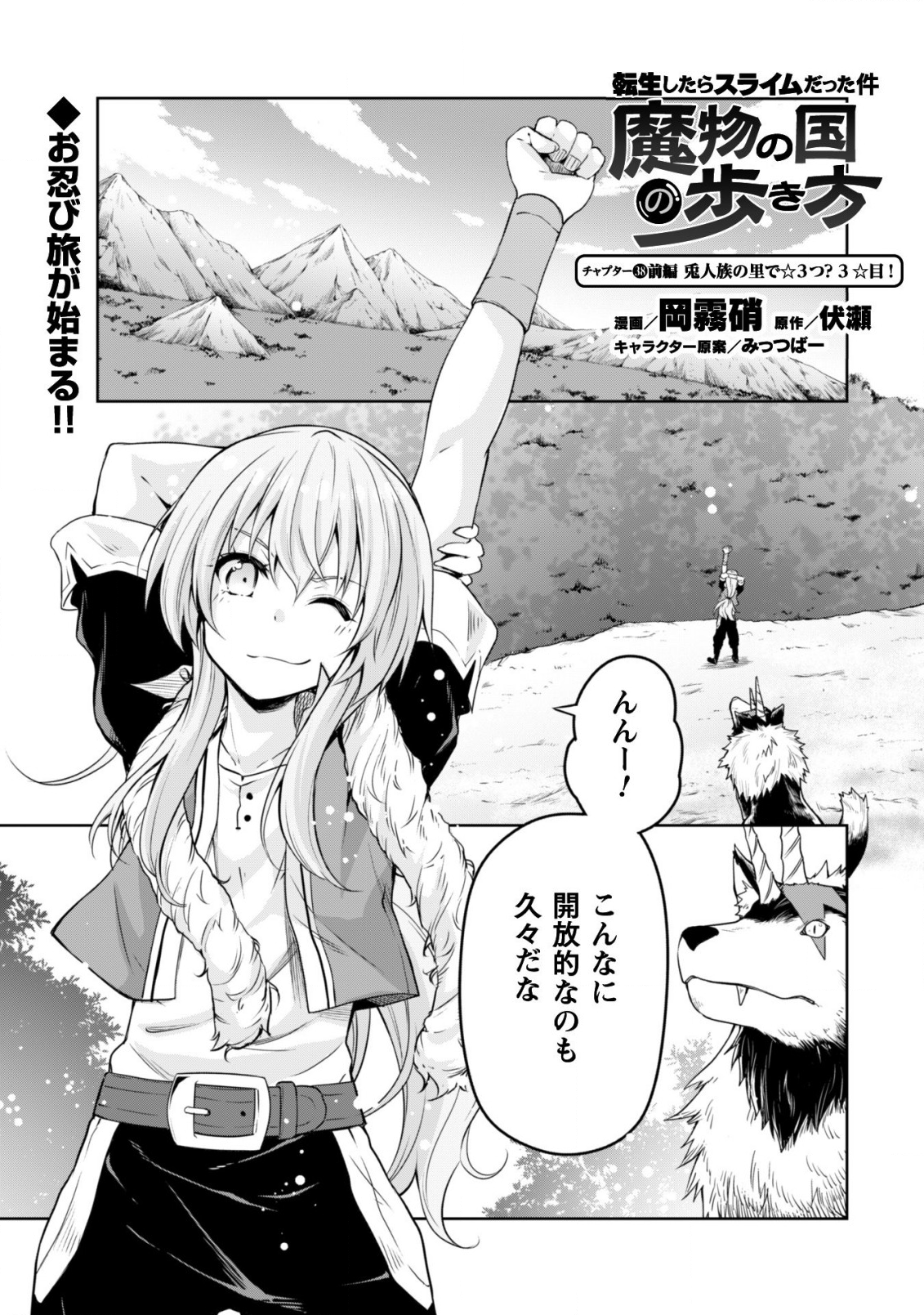 Tensei Shitara Slime Datta Ken: Mabutsu no Kuni no Arukikata - Chapter 38 - Page 3