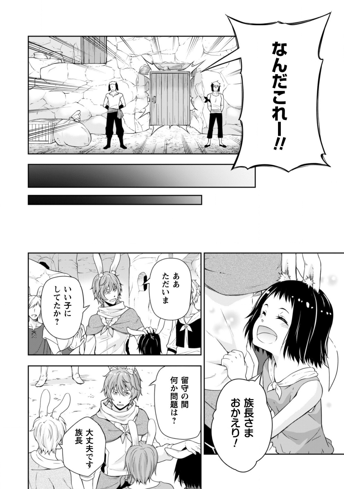 Tensei Shitara Slime Datta Ken: Mabutsu no Kuni no Arukikata - Chapter 39 - Page 12