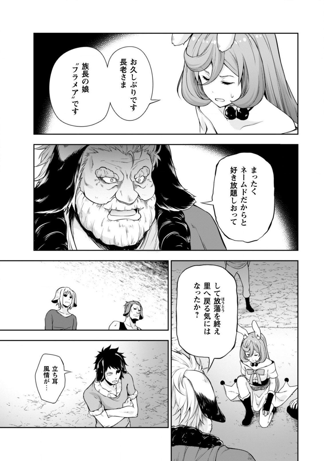 Tensei Shitara Slime Datta Ken: Mabutsu no Kuni no Arukikata - Chapter 39 - Page 15