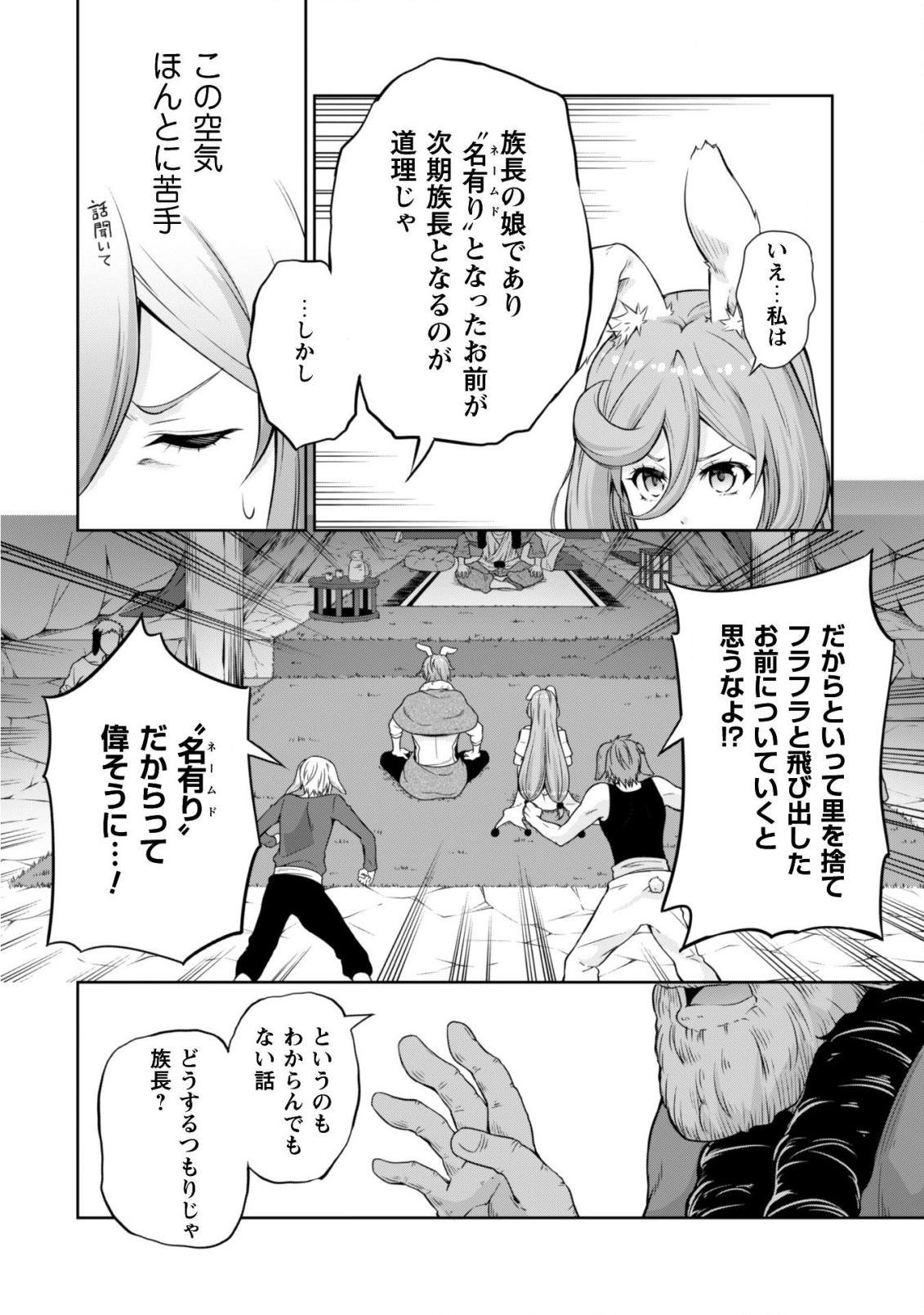 Tensei Shitara Slime Datta Ken: Mabutsu no Kuni no Arukikata - Chapter 39 - Page 16
