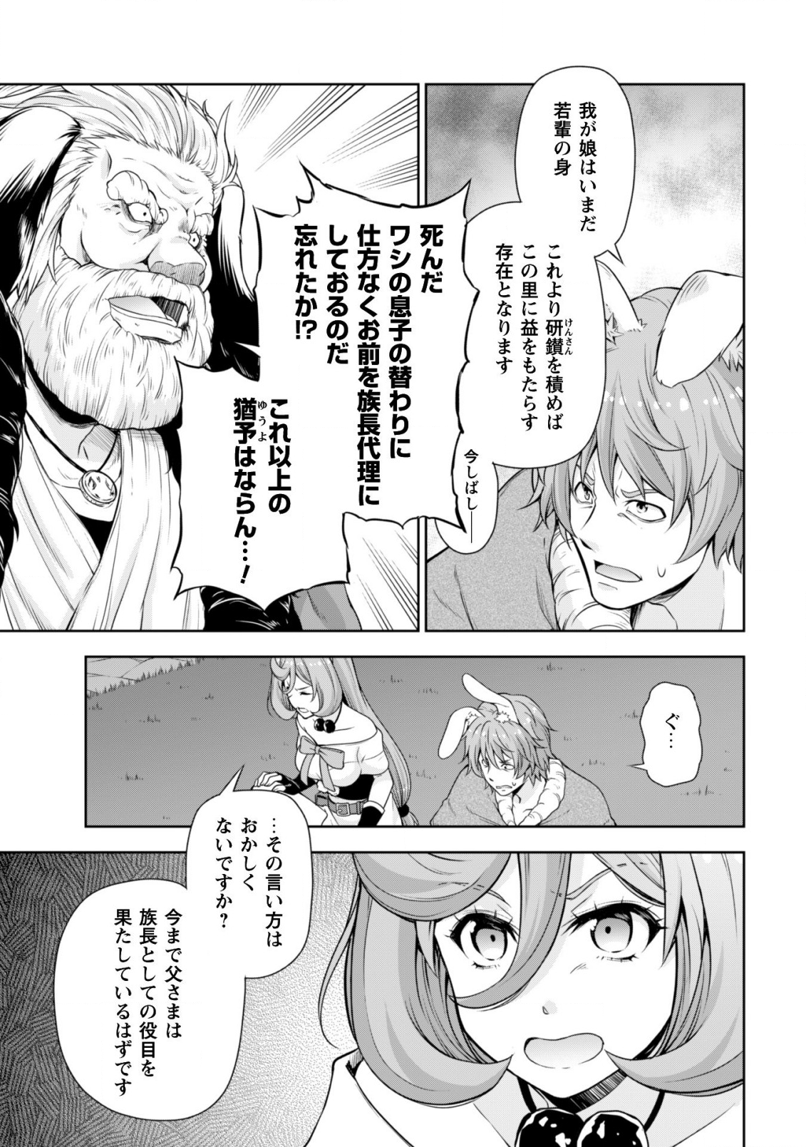 Tensei Shitara Slime Datta Ken: Mabutsu no Kuni no Arukikata - Chapter 39 - Page 17