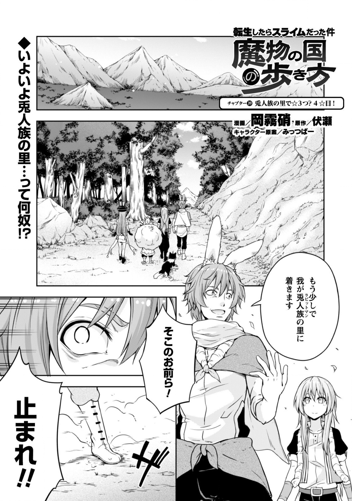 Tensei Shitara Slime Datta Ken: Mabutsu no Kuni no Arukikata - Chapter 39 - Page 3