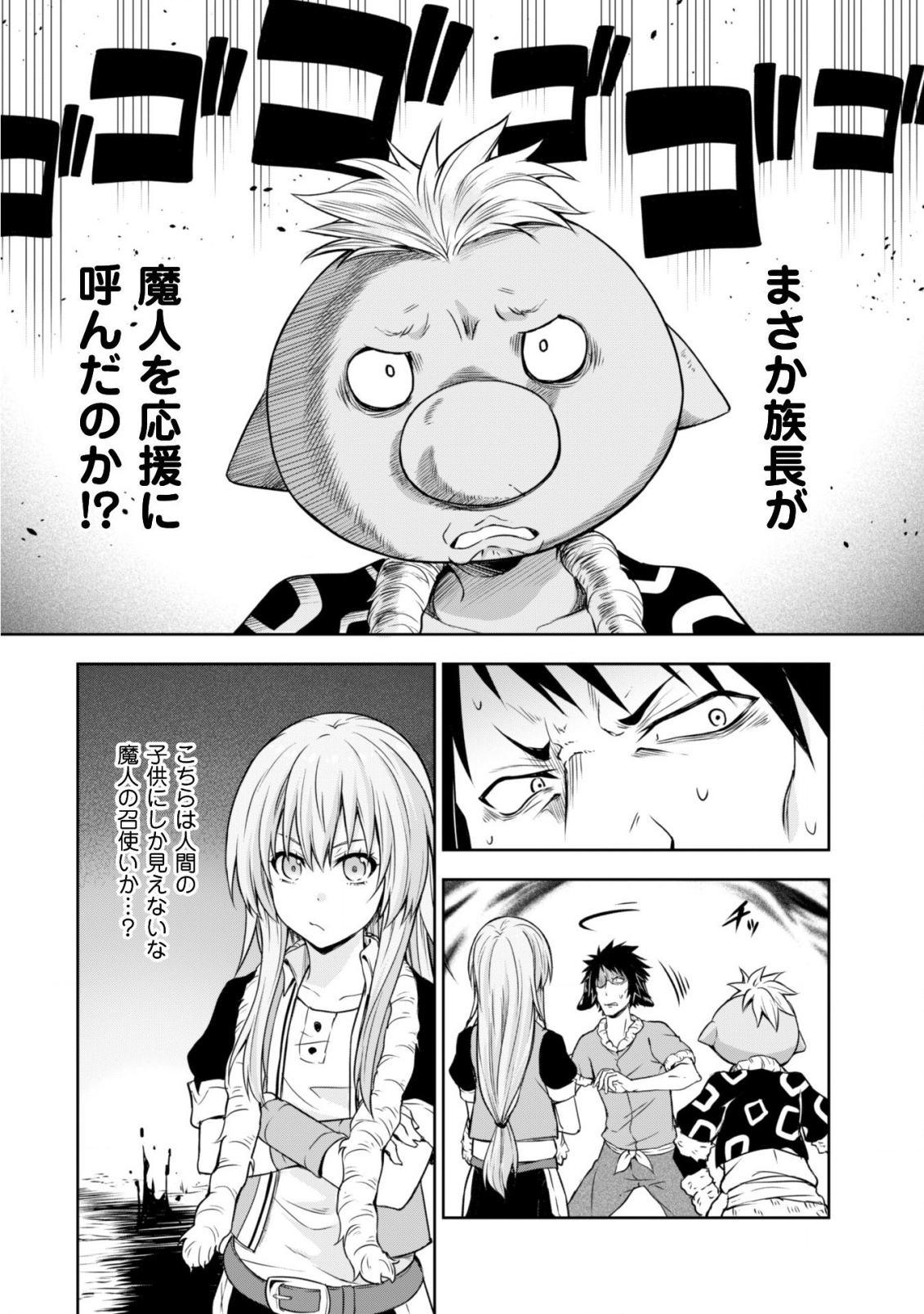 Tensei Shitara Slime Datta Ken: Mabutsu no Kuni no Arukikata - Chapter 39 - Page 6