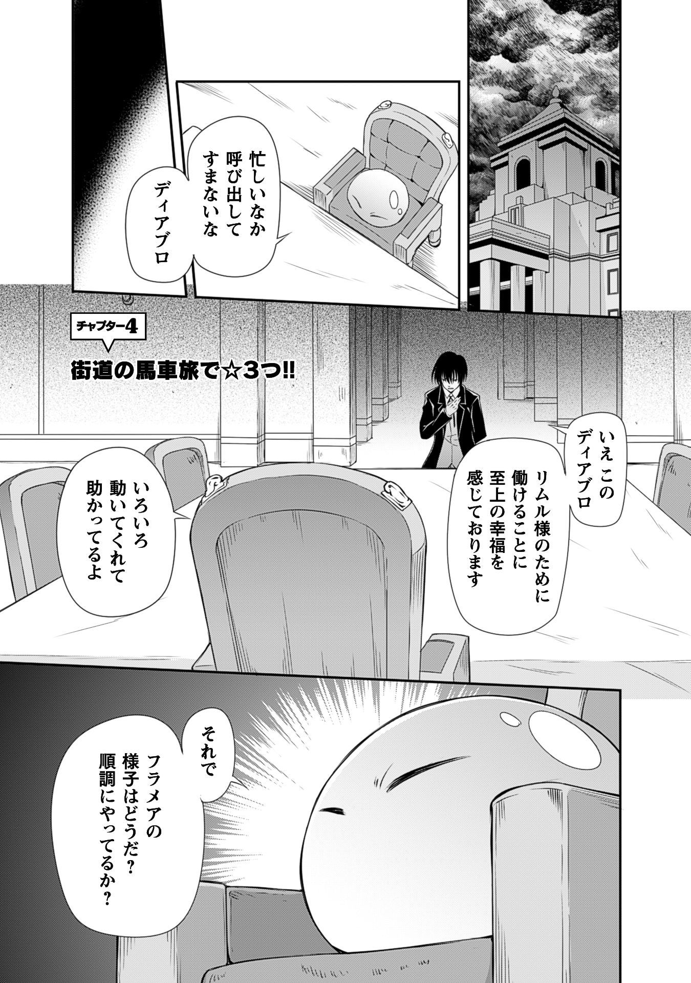 Tensei Shitara Slime Datta Ken: Mabutsu no Kuni no Arukikata - Chapter 4 - Page 1