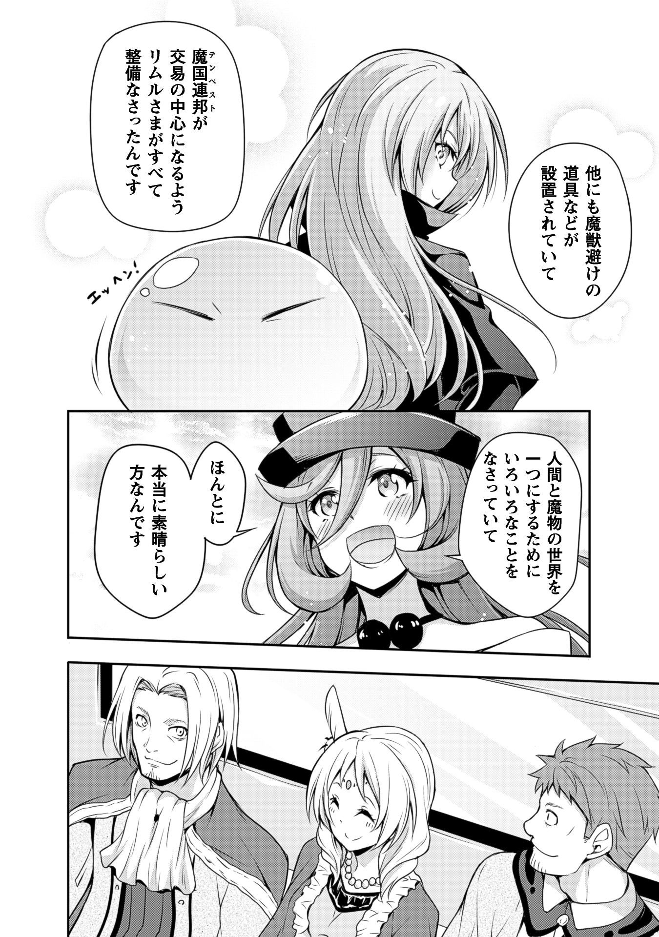 Tensei Shitara Slime Datta Ken: Mabutsu no Kuni no Arukikata - Chapter 4 - Page 10