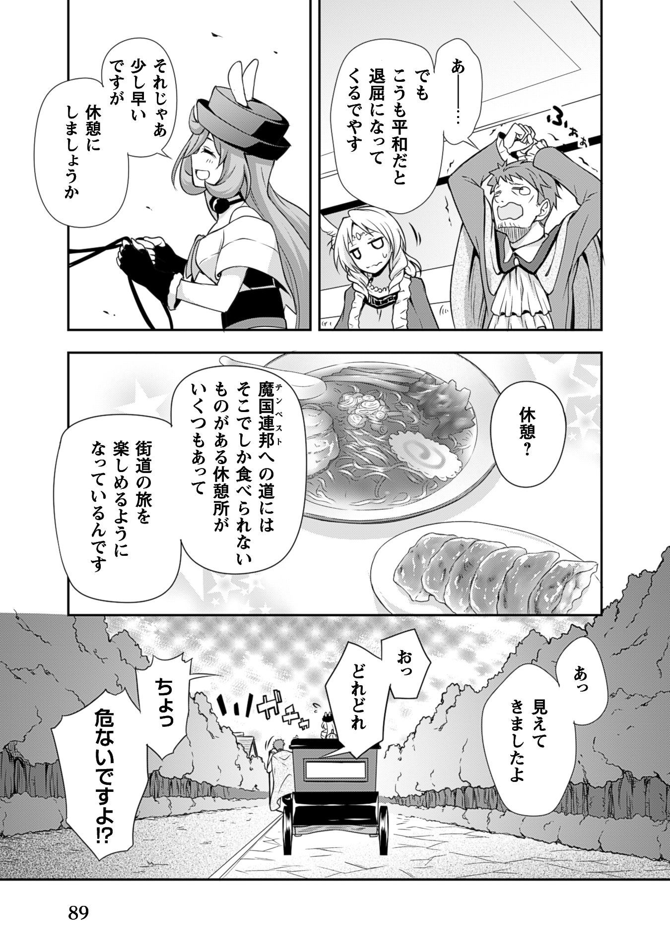 Tensei Shitara Slime Datta Ken: Mabutsu no Kuni no Arukikata - Chapter 4 - Page 11