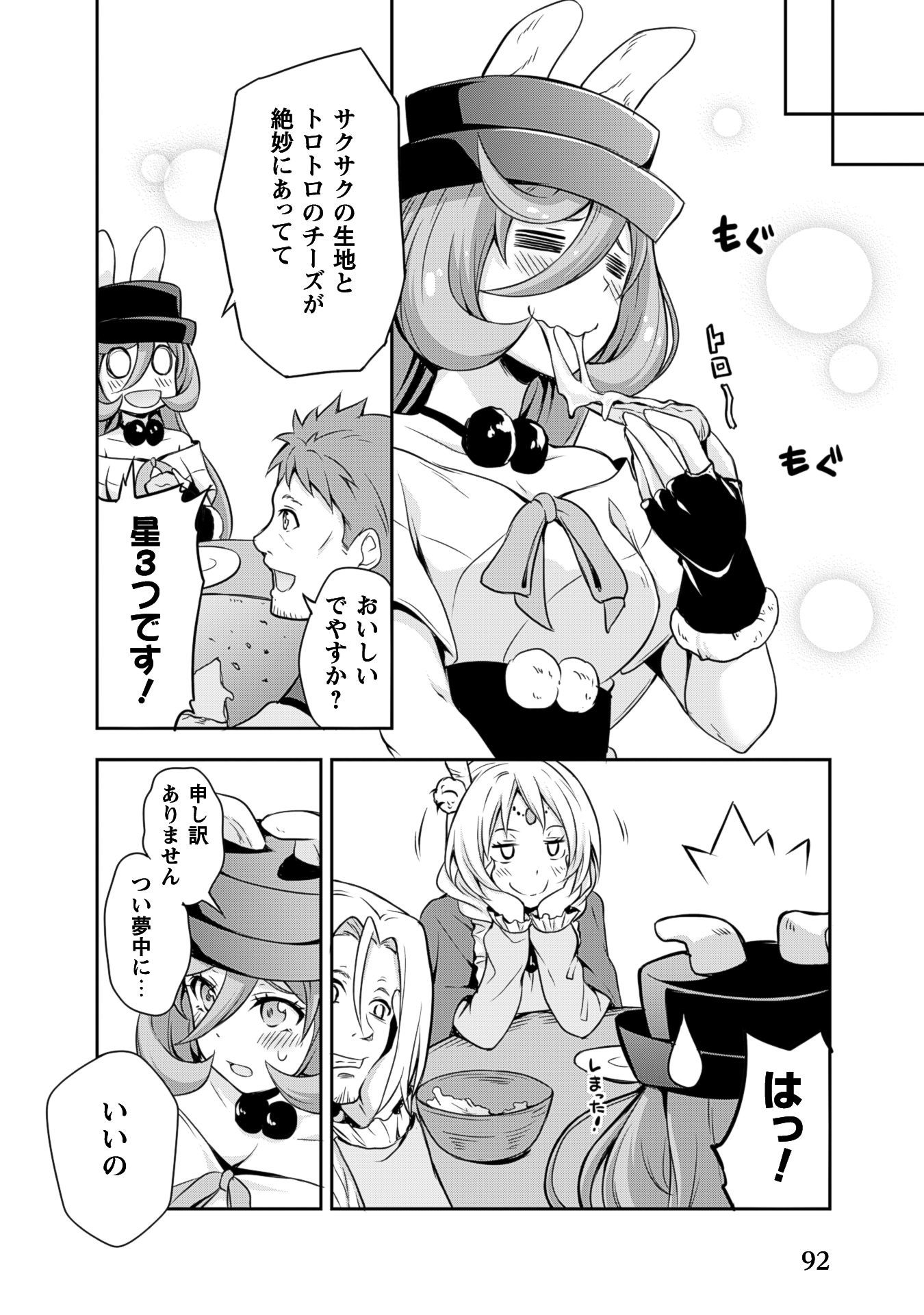 Tensei Shitara Slime Datta Ken: Mabutsu no Kuni no Arukikata - Chapter 4 - Page 14