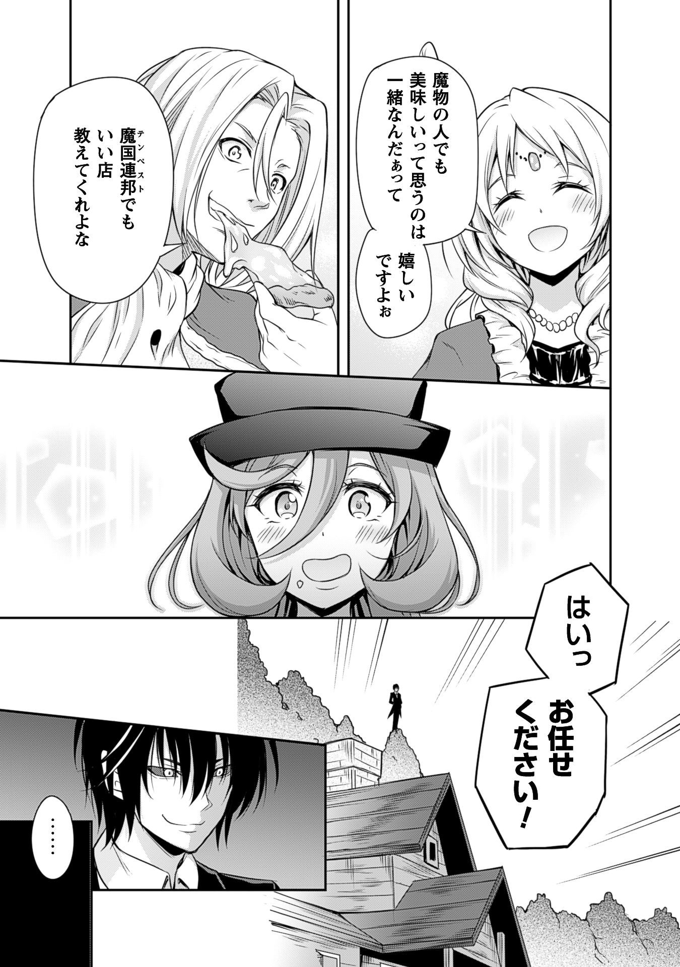 Tensei Shitara Slime Datta Ken: Mabutsu no Kuni no Arukikata - Chapter 4 - Page 15