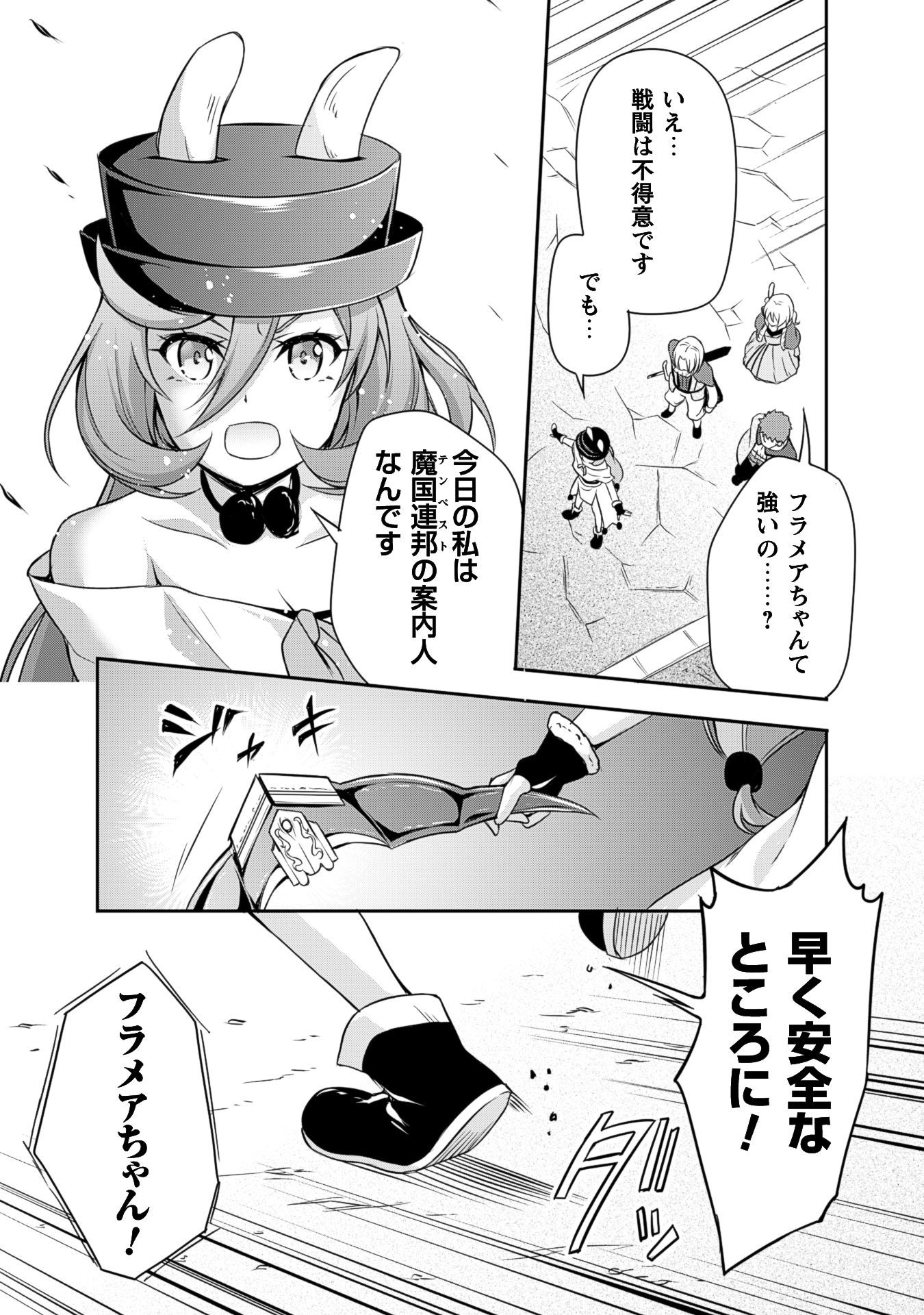 Tensei Shitara Slime Datta Ken: Mabutsu no Kuni no Arukikata - Chapter 4 - Page 19