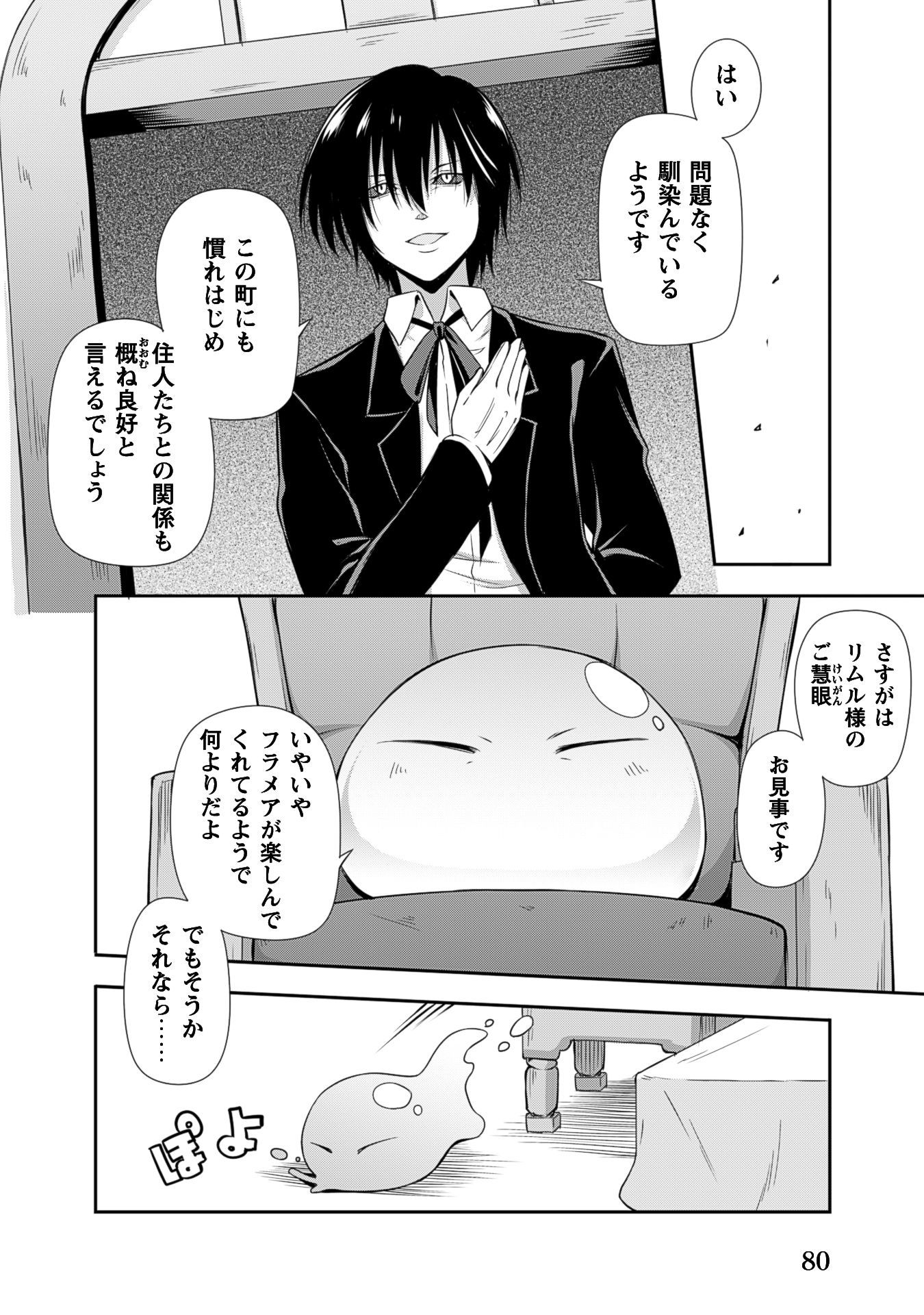 Tensei Shitara Slime Datta Ken: Mabutsu no Kuni no Arukikata - Chapter 4 - Page 2