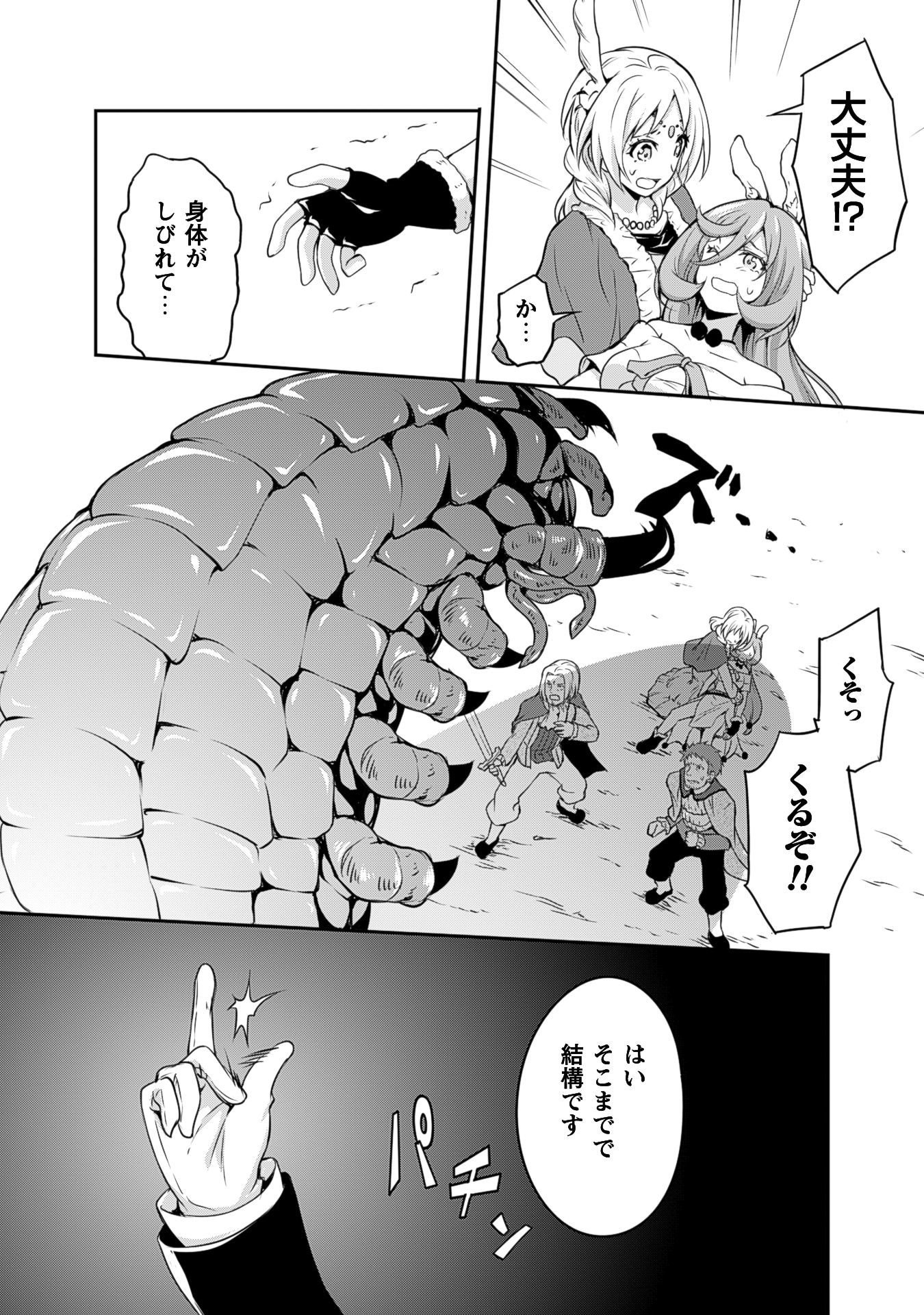 Tensei Shitara Slime Datta Ken: Mabutsu no Kuni no Arukikata - Chapter 4 - Page 24