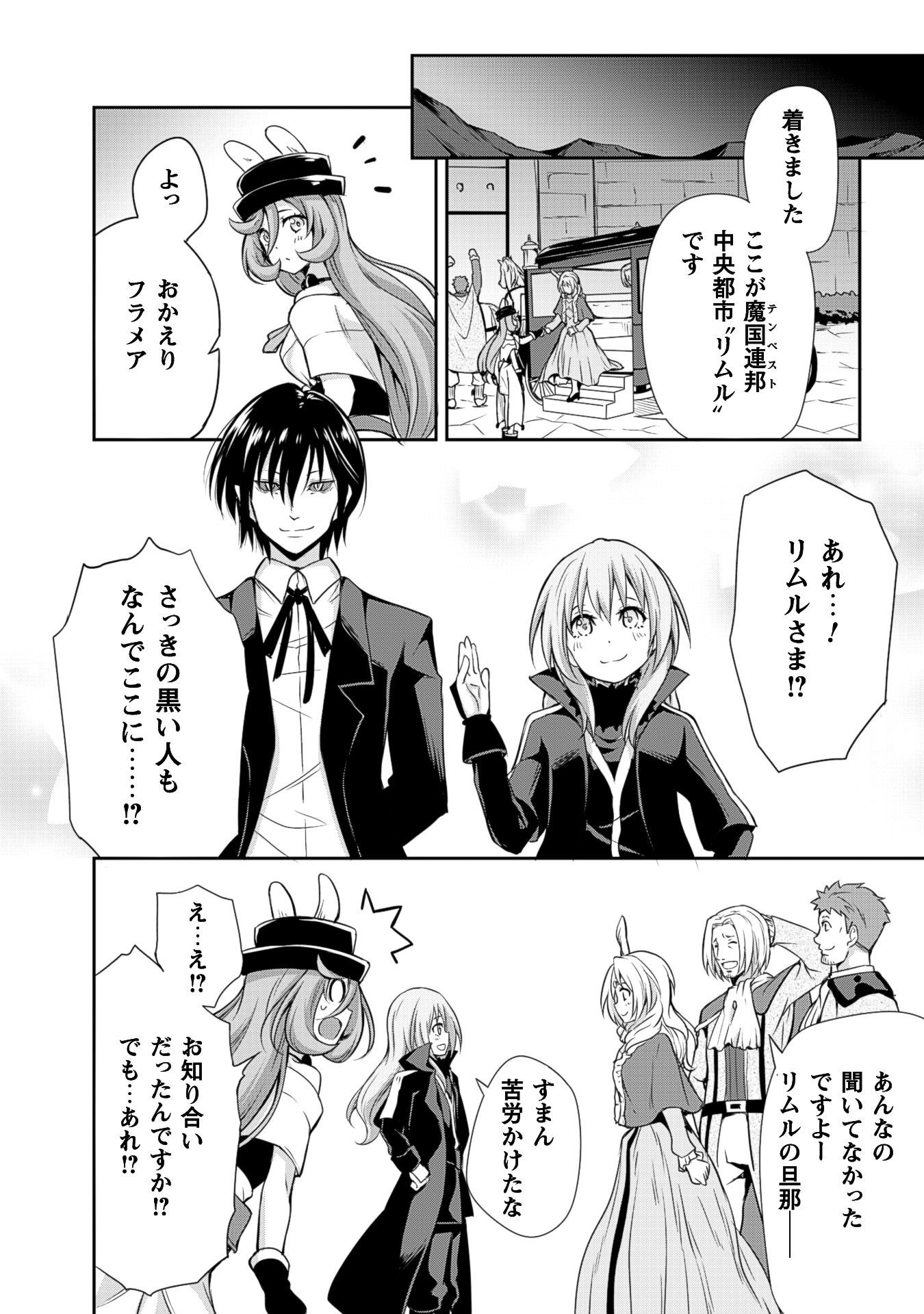 Tensei Shitara Slime Datta Ken: Mabutsu no Kuni no Arukikata - Chapter 4 - Page 26