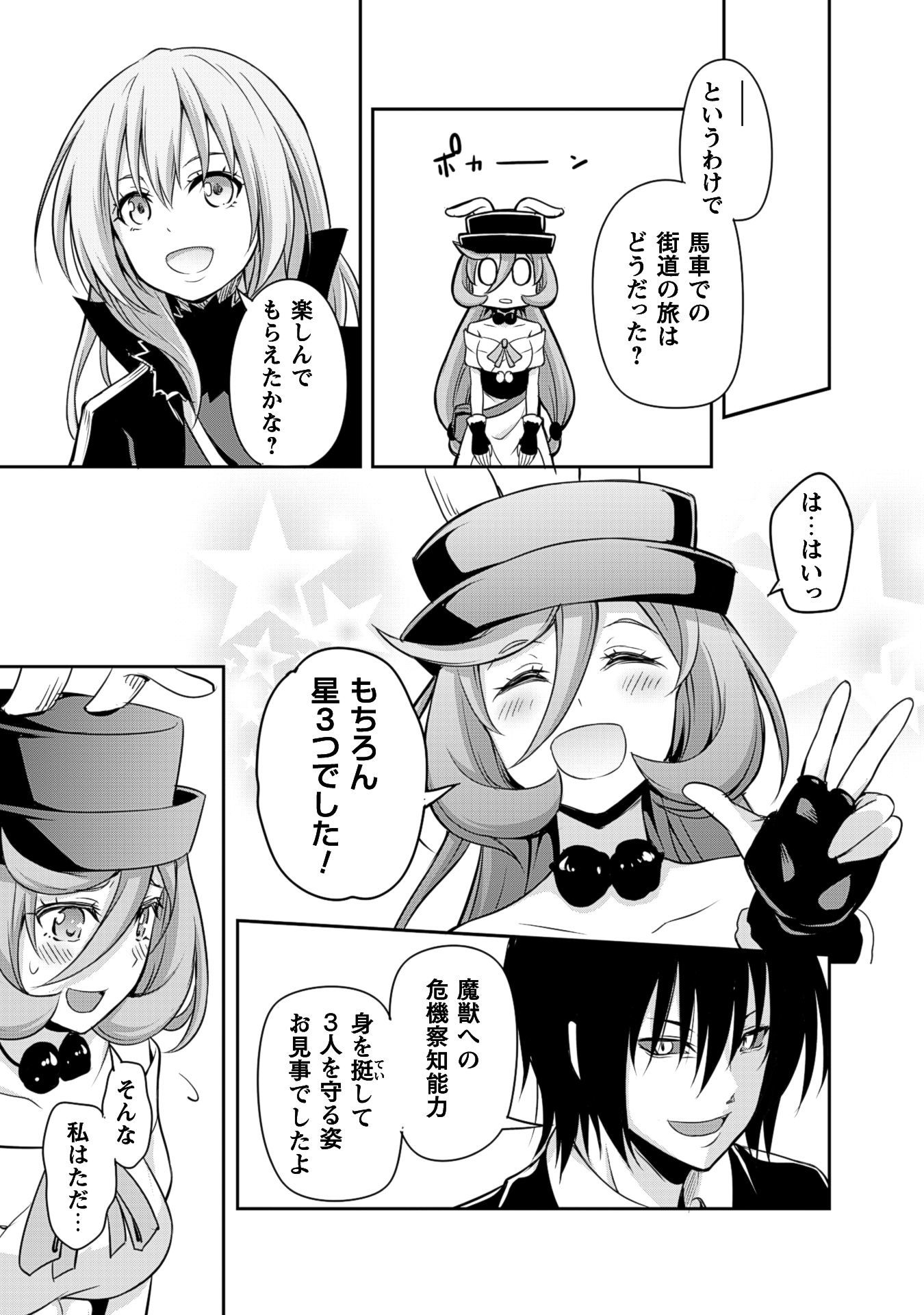 Tensei Shitara Slime Datta Ken: Mabutsu no Kuni no Arukikata - Chapter 4 - Page 27