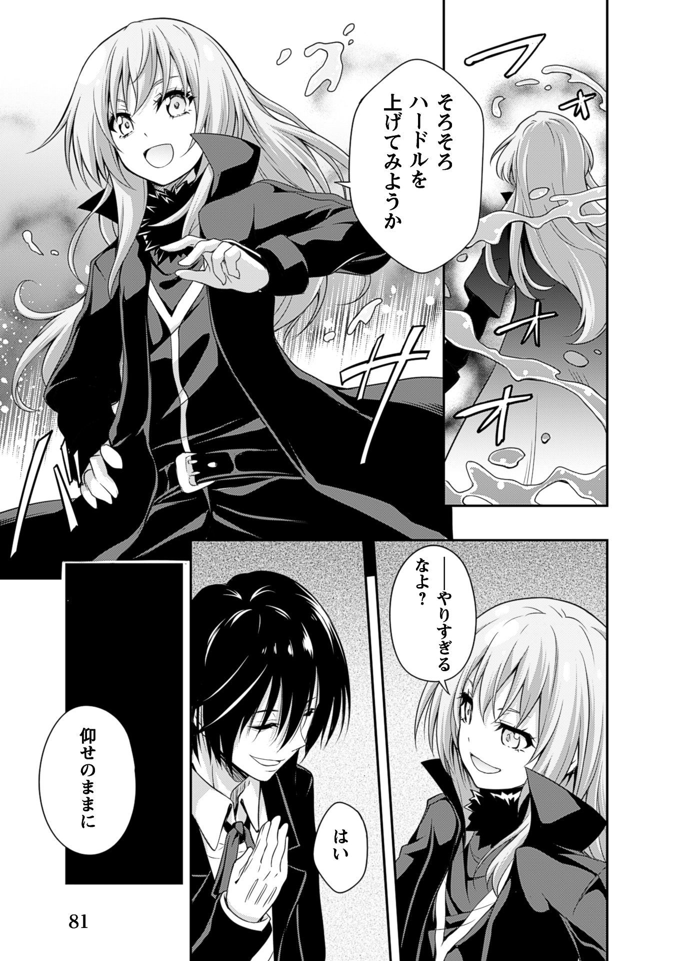 Tensei Shitara Slime Datta Ken: Mabutsu no Kuni no Arukikata - Chapter 4 - Page 3