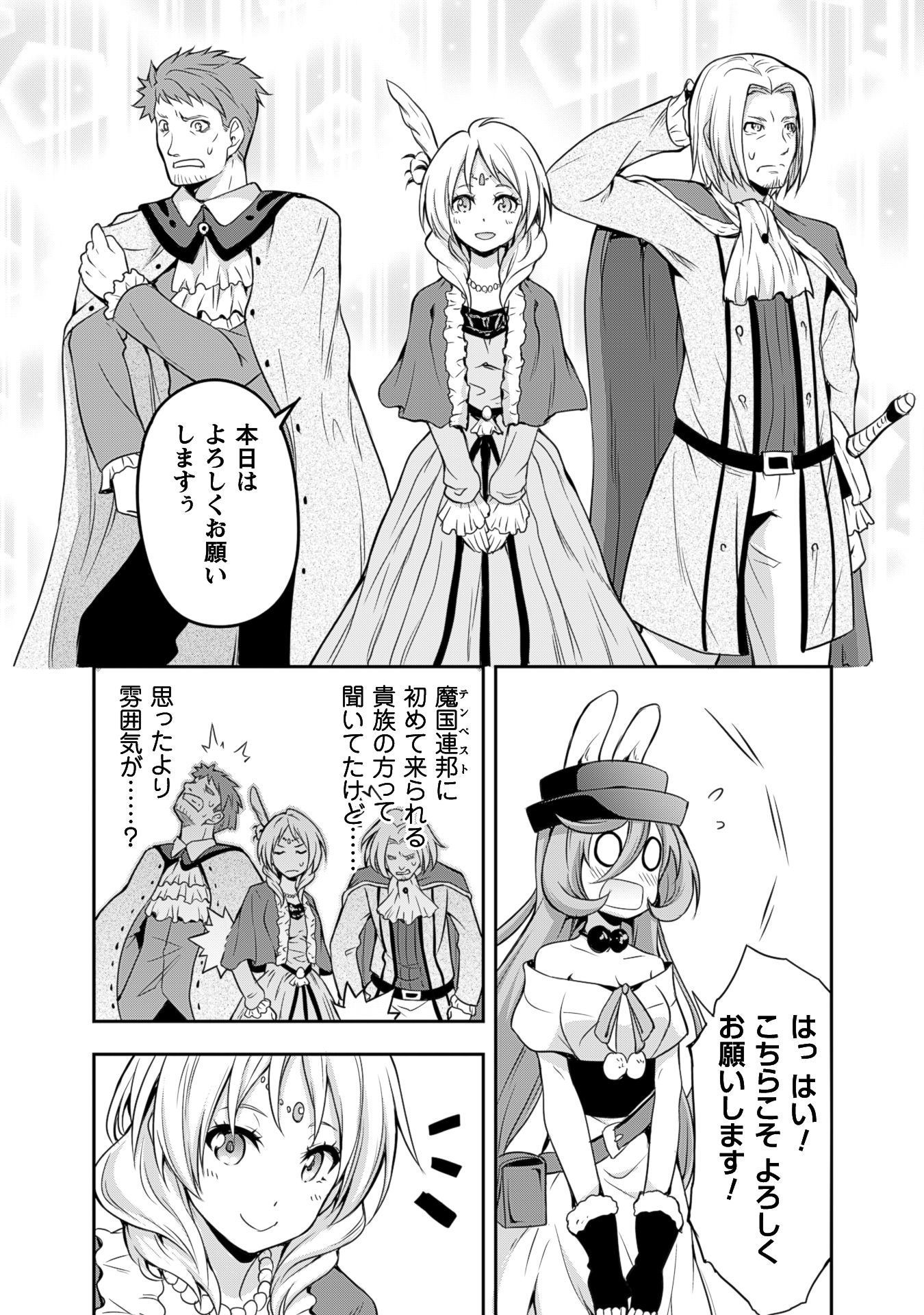 Tensei Shitara Slime Datta Ken: Mabutsu no Kuni no Arukikata - Chapter 4 - Page 6