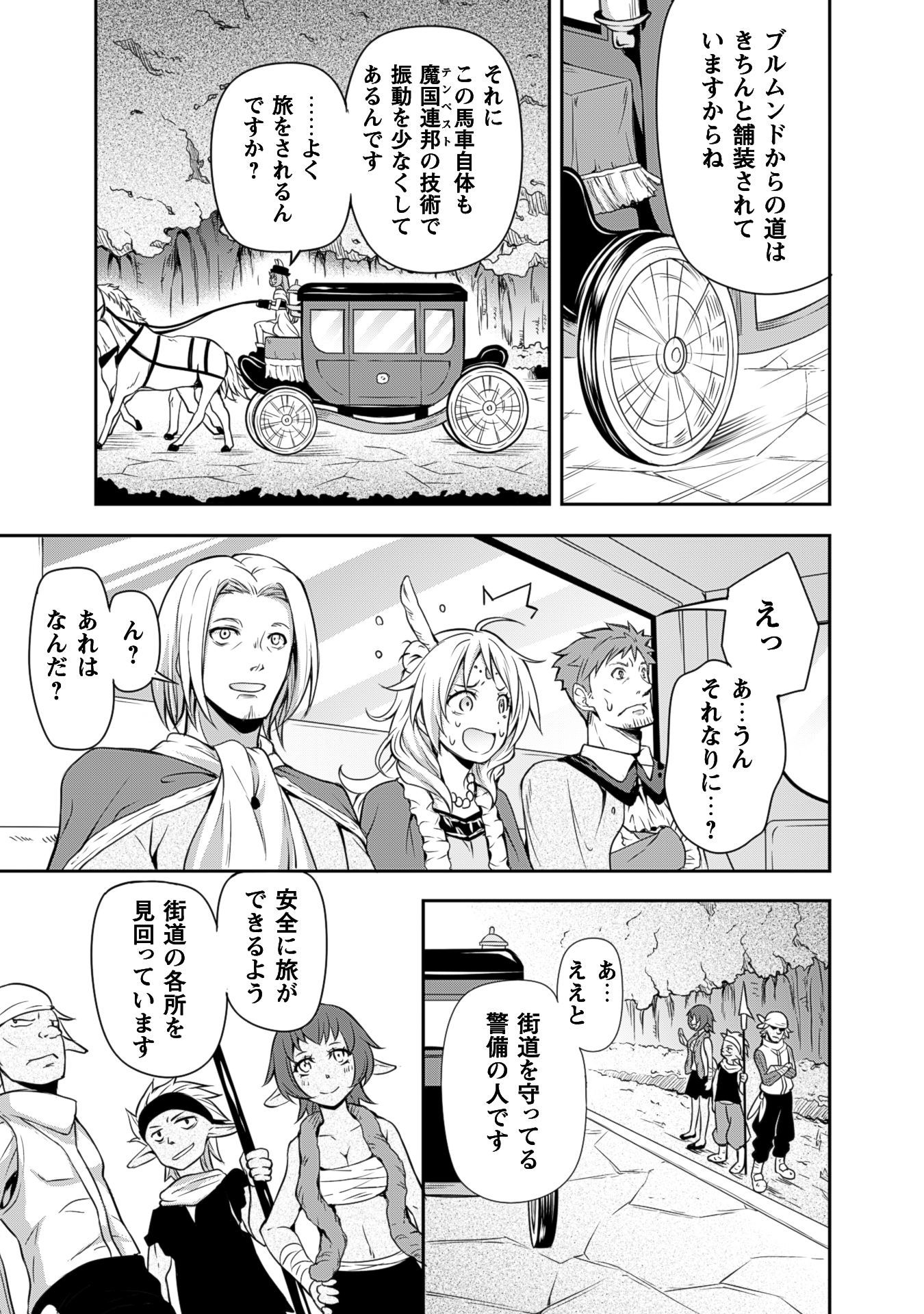 Tensei Shitara Slime Datta Ken: Mabutsu no Kuni no Arukikata - Chapter 4 - Page 9