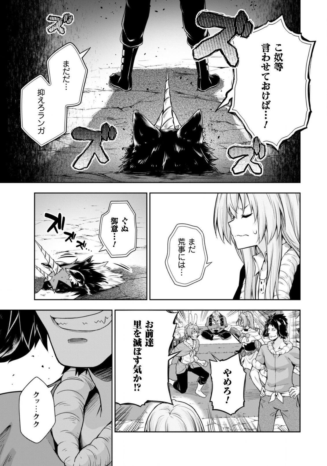 Tensei Shitara Slime Datta Ken: Mabutsu no Kuni no Arukikata - Chapter 40 - Page 10