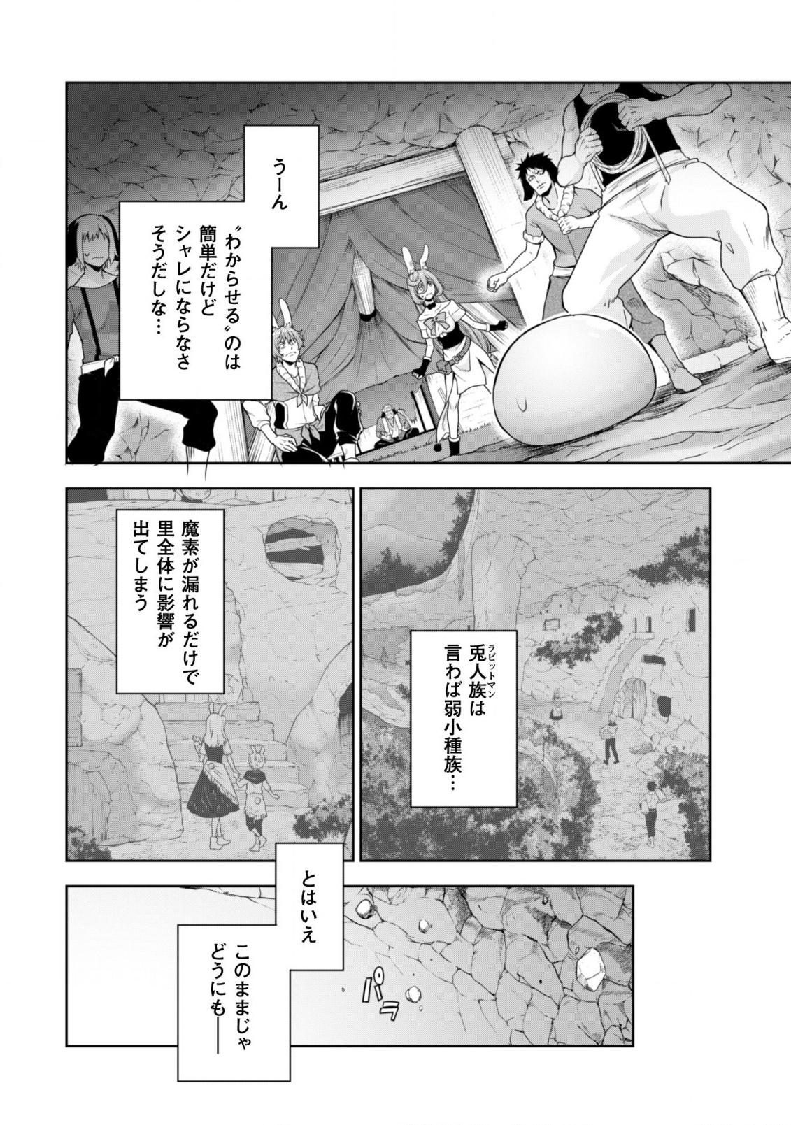 Tensei Shitara Slime Datta Ken: Mabutsu no Kuni no Arukikata - Chapter 40 - Page 16