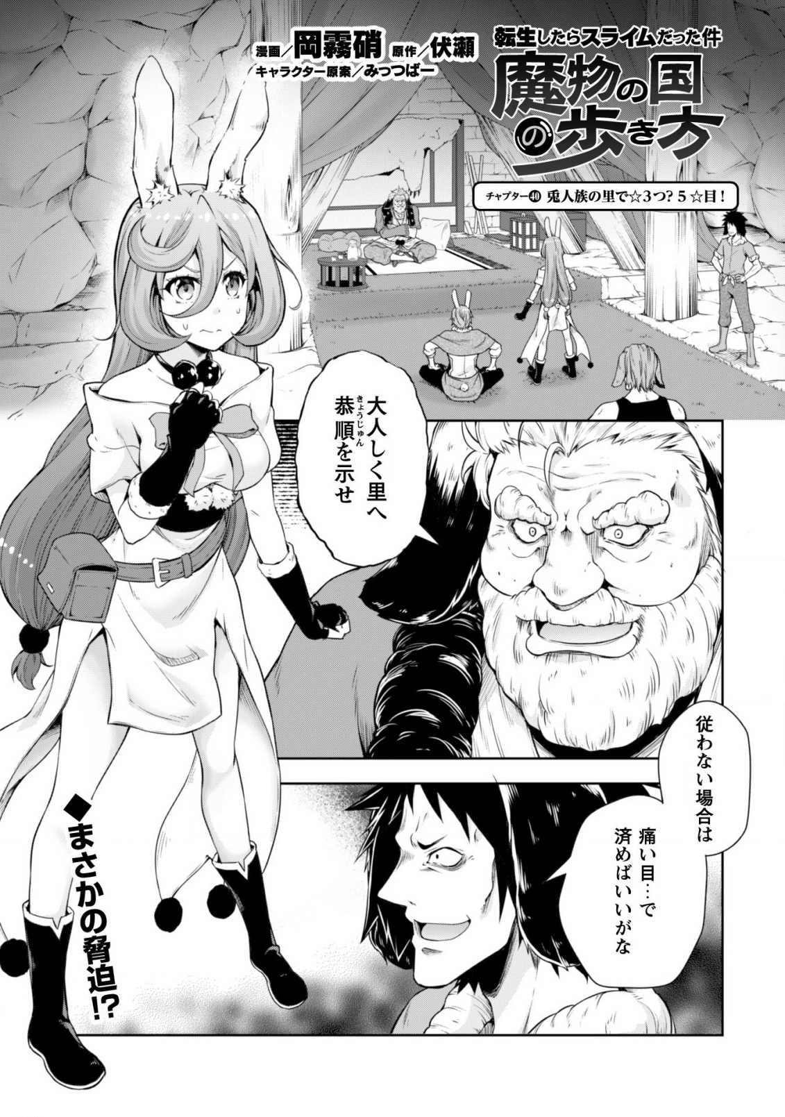 Tensei Shitara Slime Datta Ken: Mabutsu no Kuni no Arukikata - Chapter 40 - Page 2