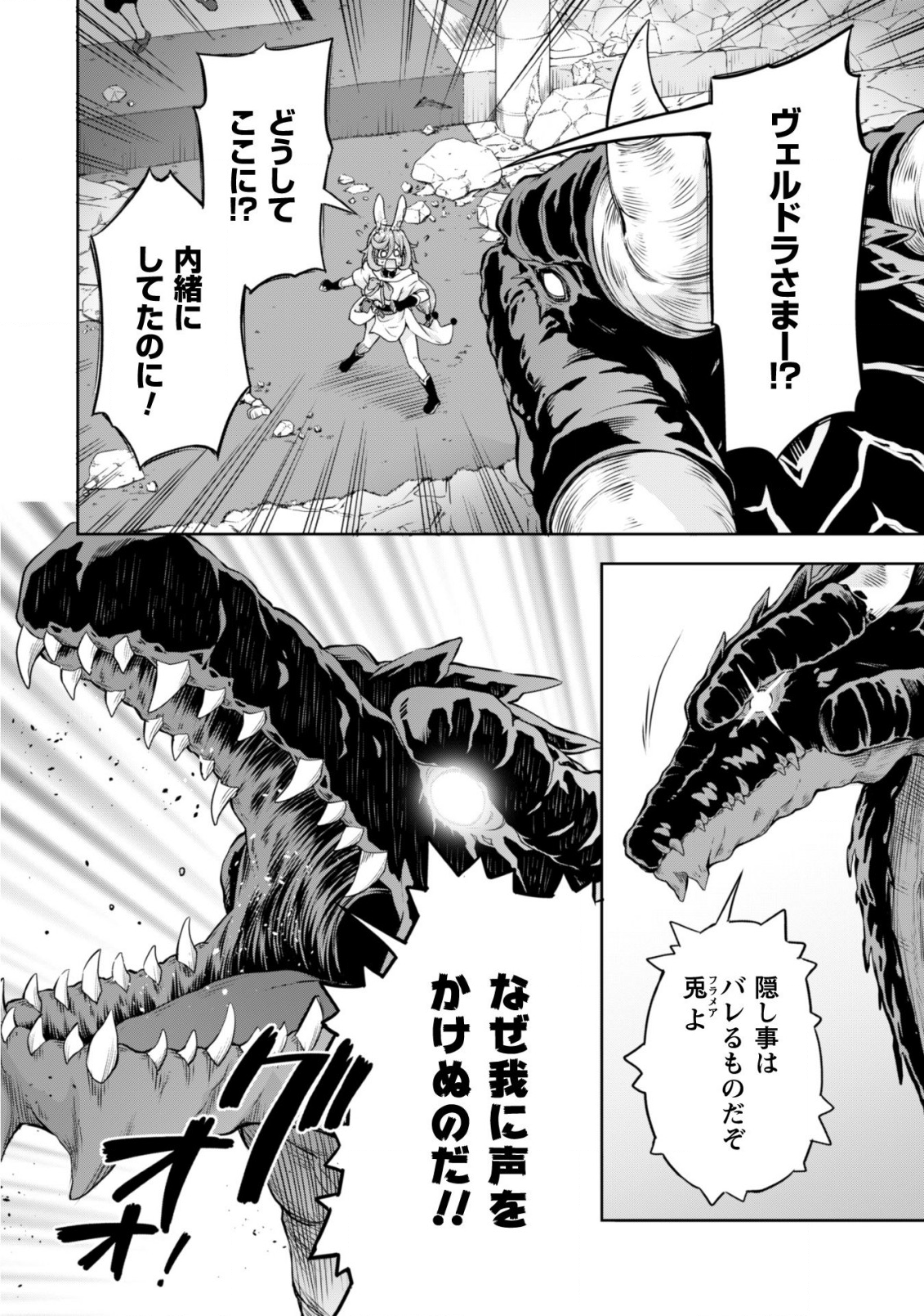 Tensei Shitara Slime Datta Ken: Mabutsu no Kuni no Arukikata - Chapter 40 - Page 22