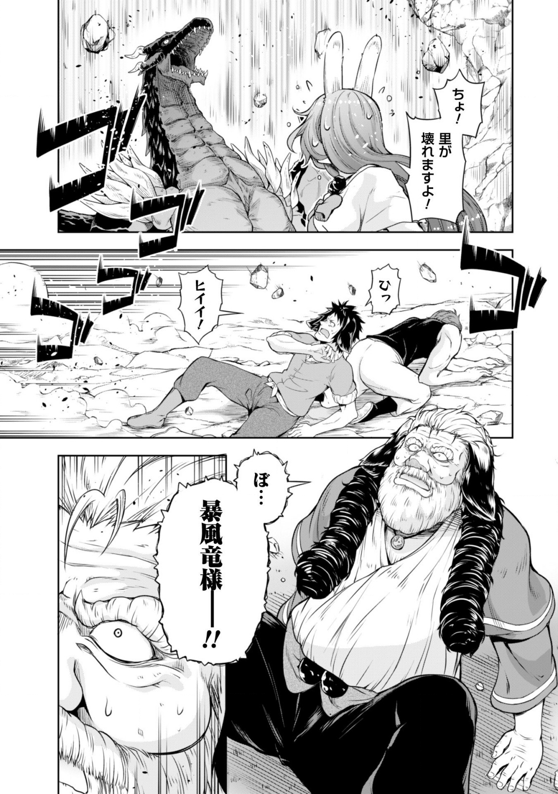 Tensei Shitara Slime Datta Ken: Mabutsu no Kuni no Arukikata - Chapter 40 - Page 23