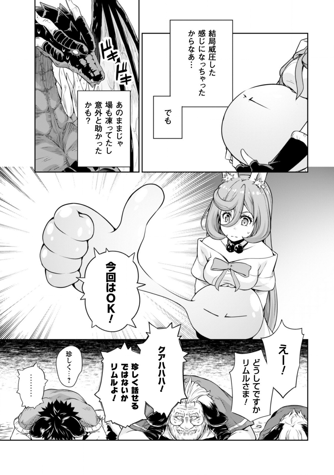 Tensei Shitara Slime Datta Ken: Mabutsu no Kuni no Arukikata - Chapter 40 - Page 27