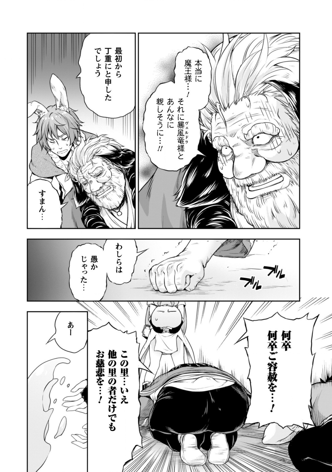 Tensei Shitara Slime Datta Ken: Mabutsu no Kuni no Arukikata - Chapter 40 - Page 28